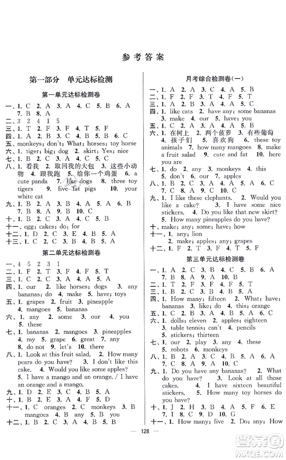 延邊大學(xué)出版社2021江蘇好卷四年級(jí)英語(yǔ)上冊(cè)譯林版答案