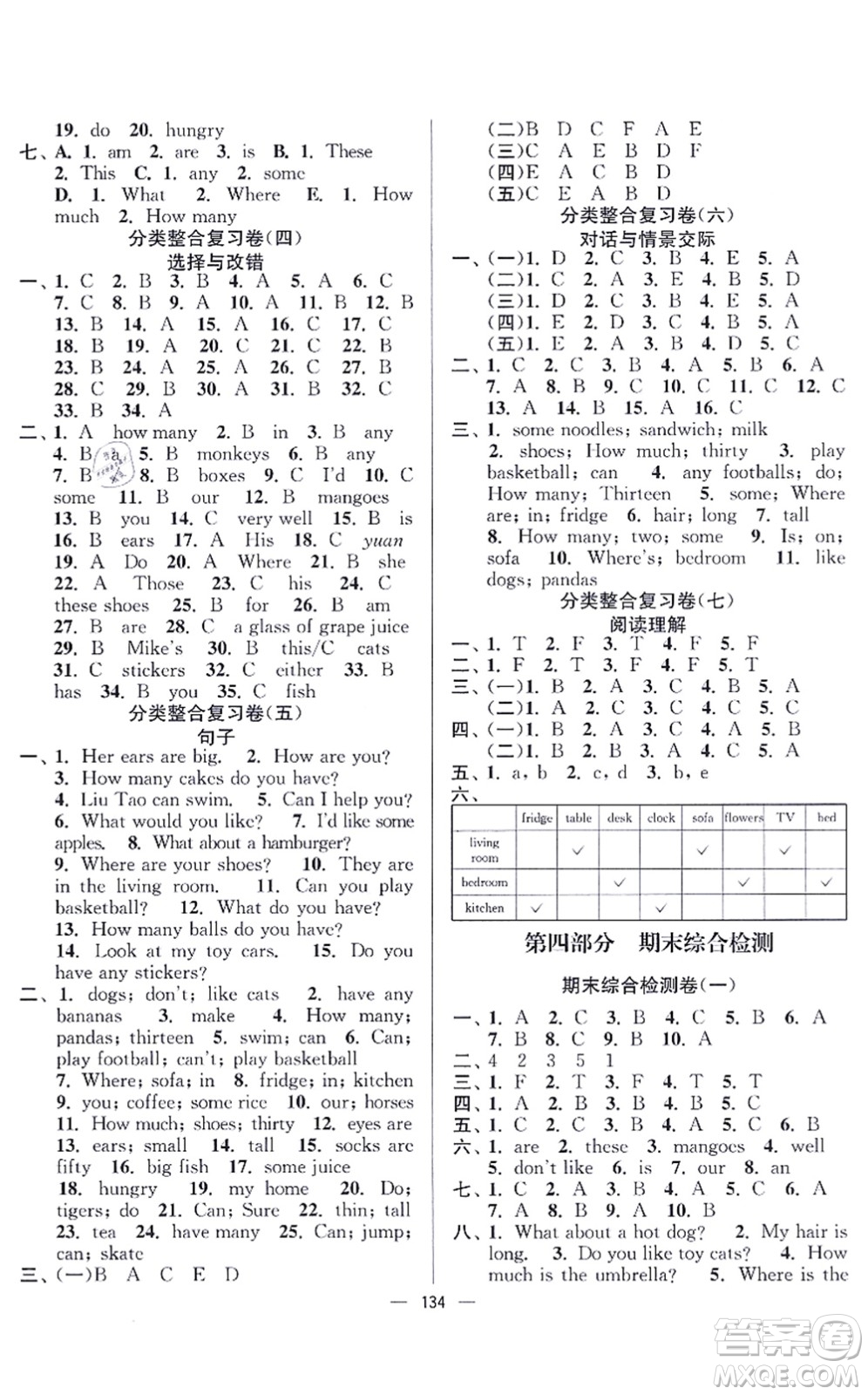 延邊大學(xué)出版社2021江蘇好卷四年級(jí)英語(yǔ)上冊(cè)譯林版答案