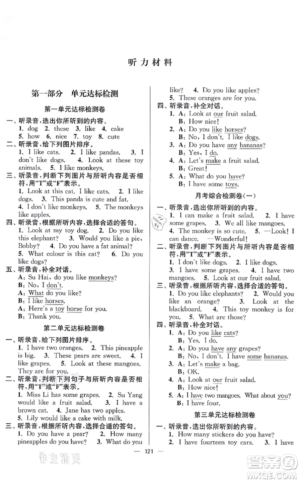 延邊大學(xué)出版社2021江蘇好卷四年級(jí)英語(yǔ)上冊(cè)譯林版答案