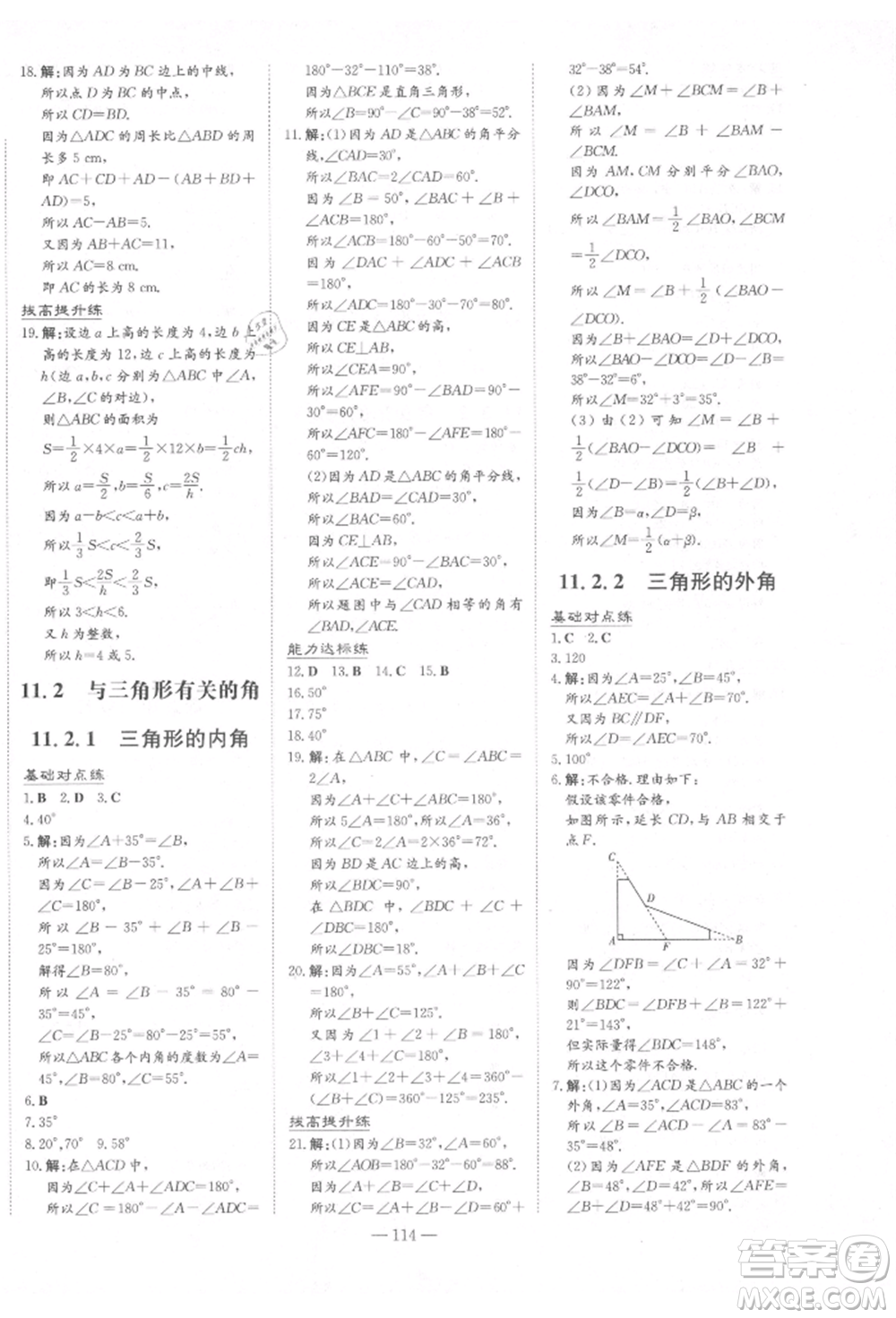 吉林教育出版社2021練案課時(shí)作業(yè)本八年級(jí)數(shù)學(xué)上冊(cè)人教版參考答案