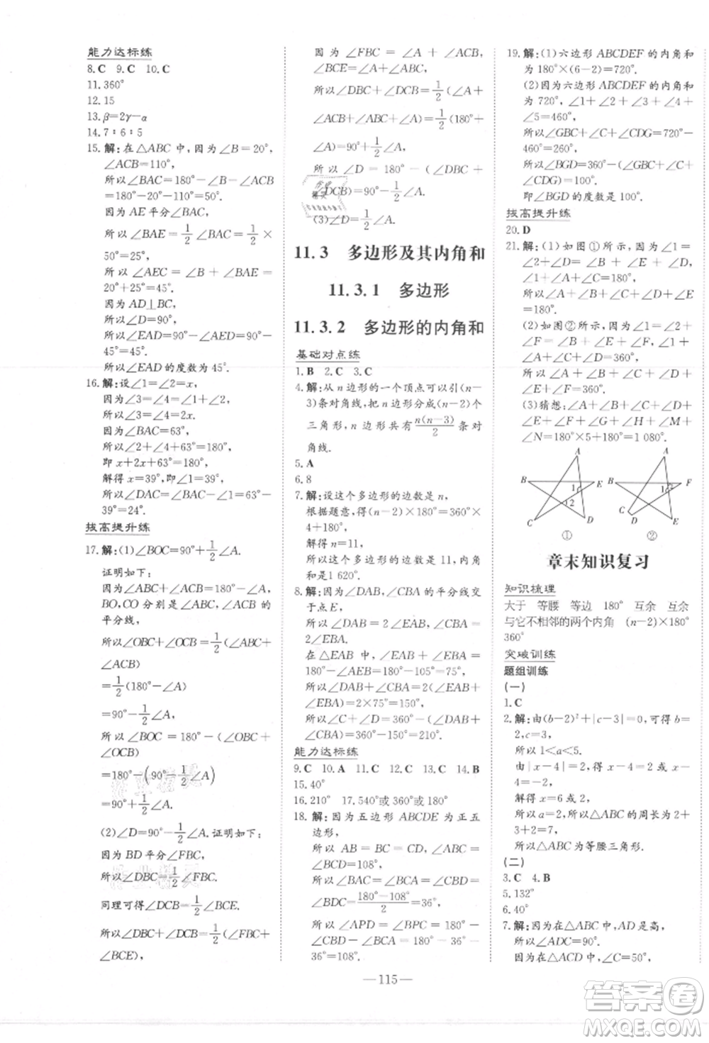 吉林教育出版社2021練案課時(shí)作業(yè)本八年級(jí)數(shù)學(xué)上冊(cè)人教版參考答案