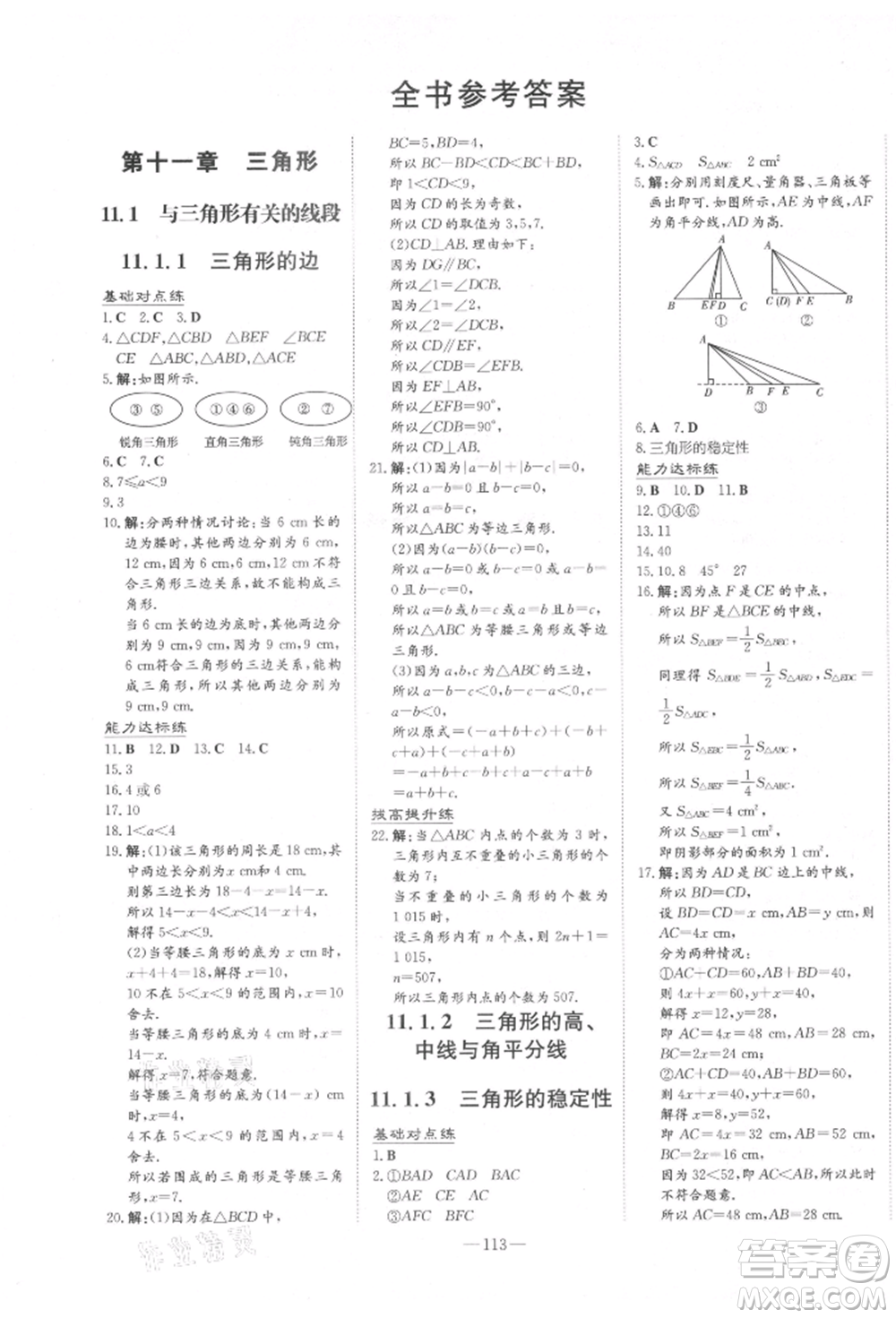 吉林教育出版社2021練案課時(shí)作業(yè)本八年級(jí)數(shù)學(xué)上冊(cè)人教版參考答案