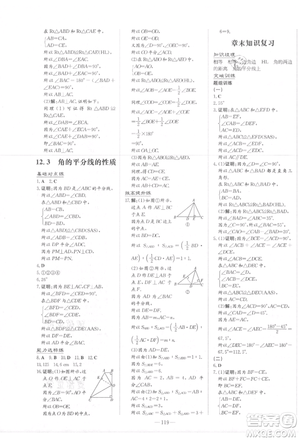 吉林教育出版社2021練案課時(shí)作業(yè)本八年級(jí)數(shù)學(xué)上冊(cè)人教版參考答案