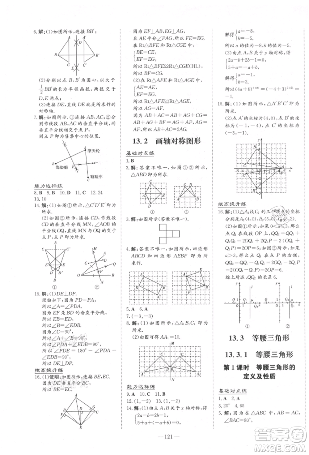 吉林教育出版社2021練案課時(shí)作業(yè)本八年級(jí)數(shù)學(xué)上冊(cè)人教版參考答案