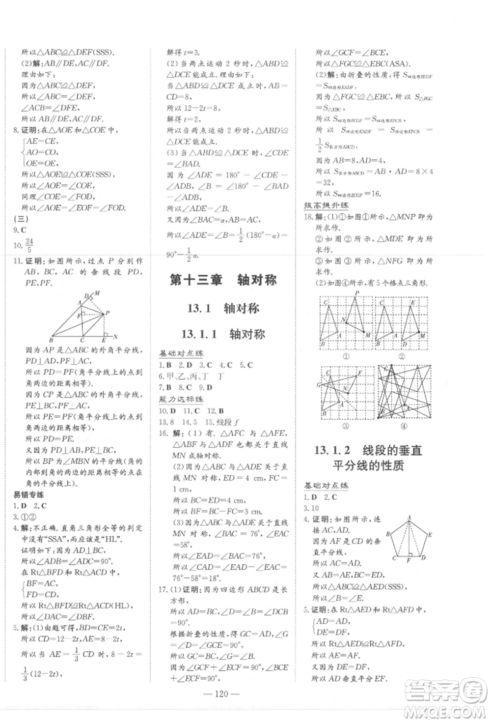 吉林教育出版社2021練案課時(shí)作業(yè)本八年級(jí)數(shù)學(xué)上冊(cè)人教版參考答案