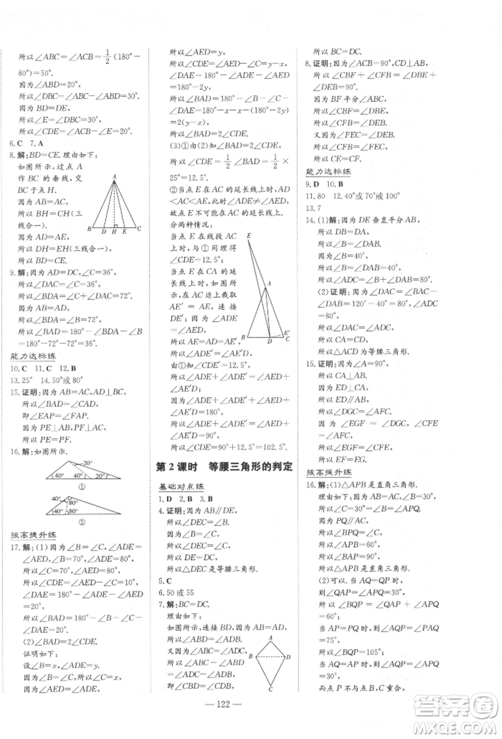 吉林教育出版社2021練案課時(shí)作業(yè)本八年級(jí)數(shù)學(xué)上冊(cè)人教版參考答案