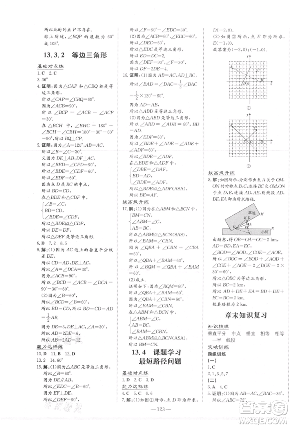 吉林教育出版社2021練案課時(shí)作業(yè)本八年級(jí)數(shù)學(xué)上冊(cè)人教版參考答案