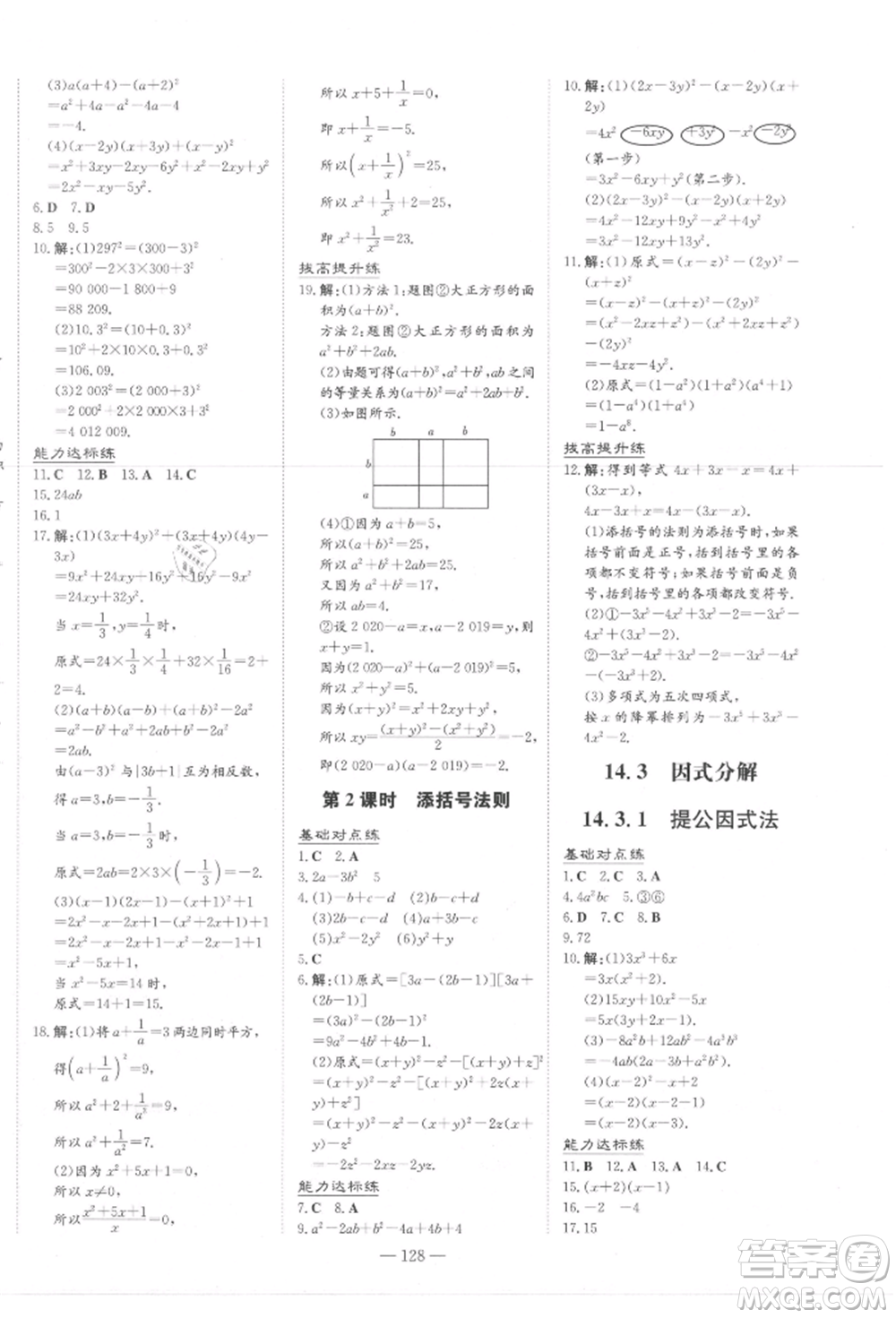 吉林教育出版社2021練案課時(shí)作業(yè)本八年級(jí)數(shù)學(xué)上冊(cè)人教版參考答案