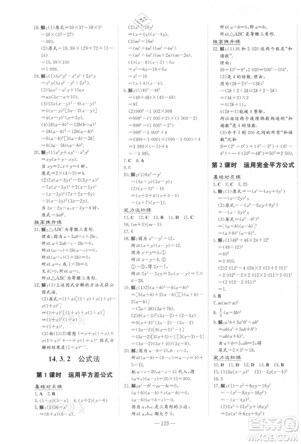 吉林教育出版社2021練案課時(shí)作業(yè)本八年級(jí)數(shù)學(xué)上冊(cè)人教版參考答案