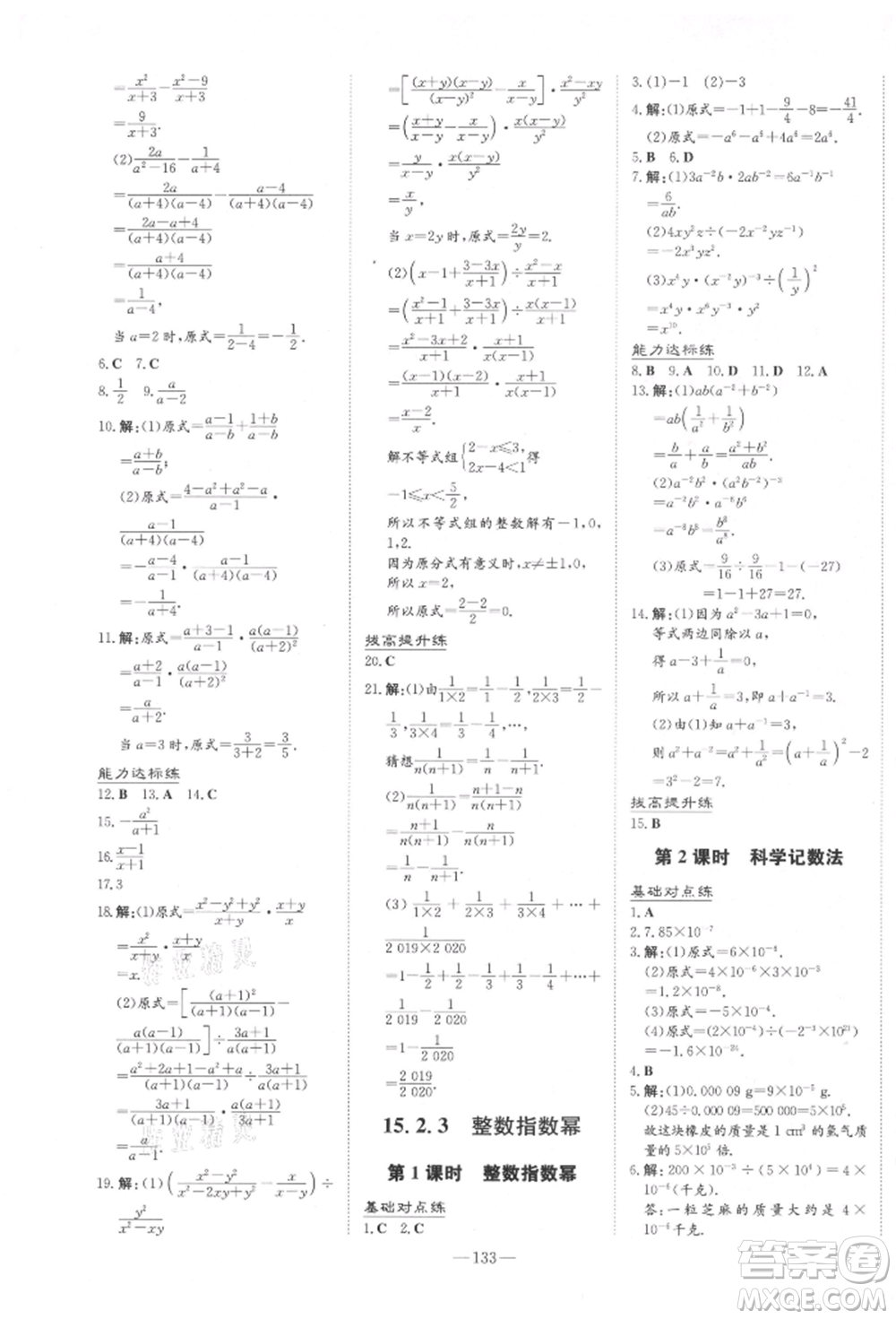 吉林教育出版社2021練案課時(shí)作業(yè)本八年級(jí)數(shù)學(xué)上冊(cè)人教版參考答案