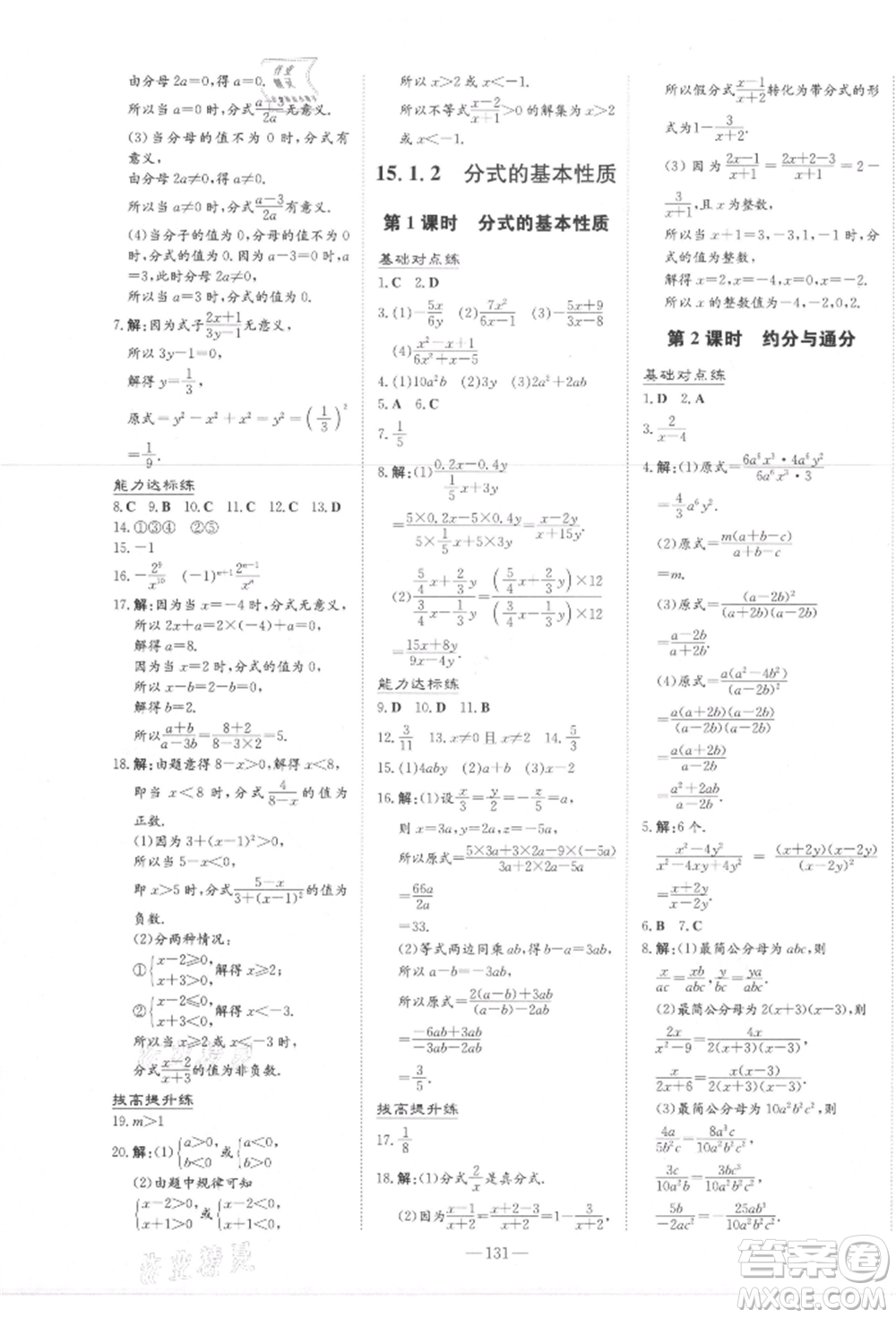 吉林教育出版社2021練案課時(shí)作業(yè)本八年級(jí)數(shù)學(xué)上冊(cè)人教版參考答案