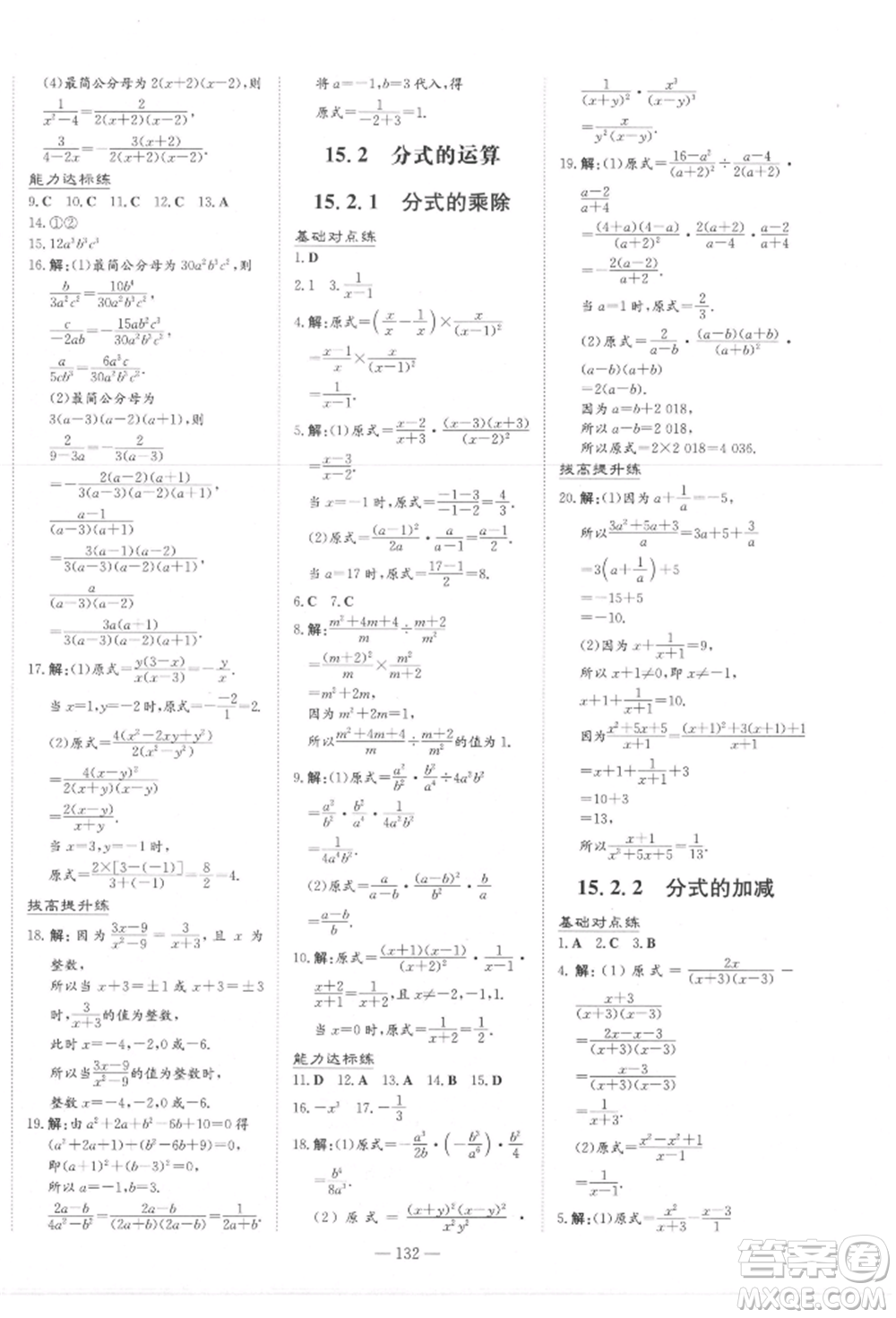 吉林教育出版社2021練案課時(shí)作業(yè)本八年級(jí)數(shù)學(xué)上冊(cè)人教版參考答案