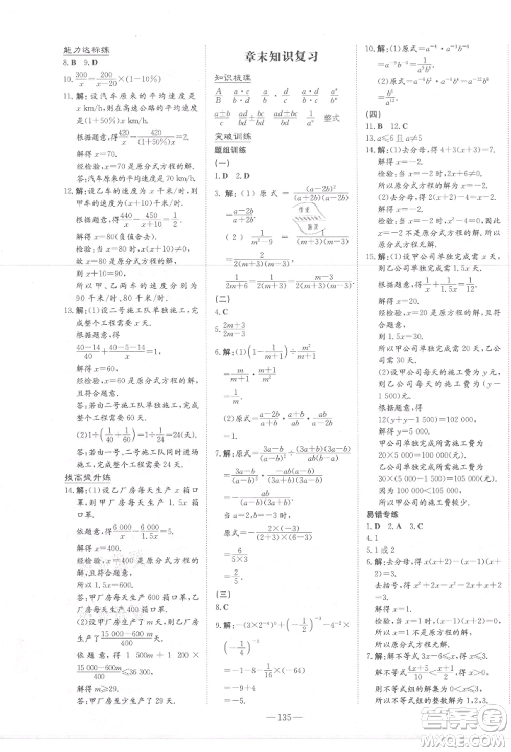 吉林教育出版社2021練案課時(shí)作業(yè)本八年級(jí)數(shù)學(xué)上冊(cè)人教版參考答案