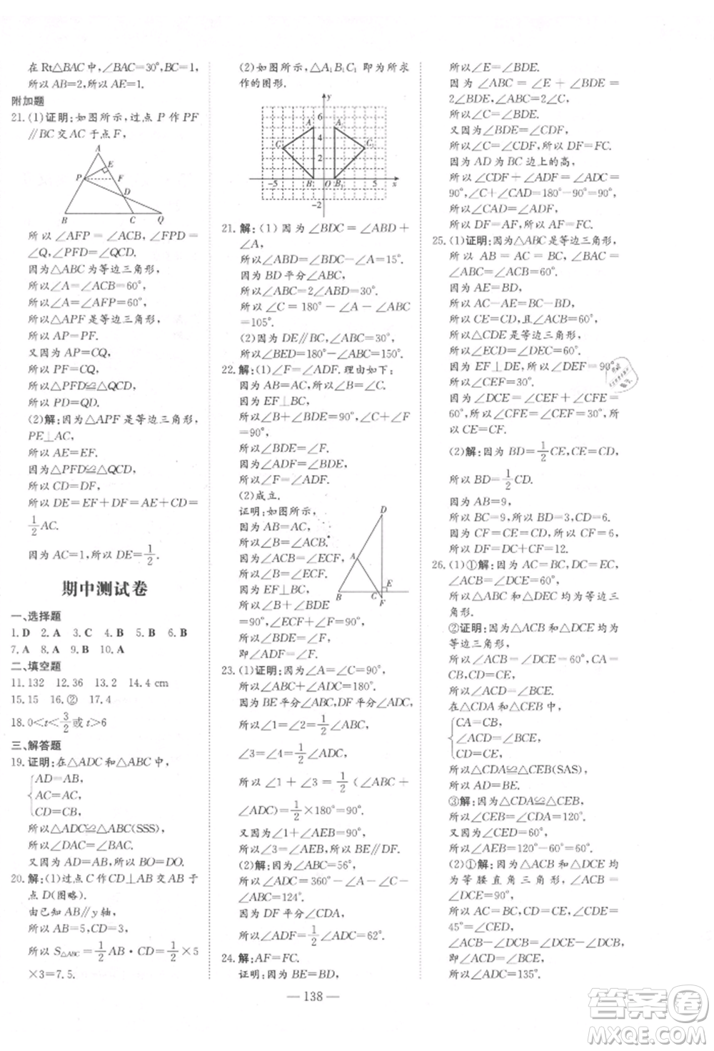 吉林教育出版社2021練案課時(shí)作業(yè)本八年級(jí)數(shù)學(xué)上冊(cè)人教版參考答案