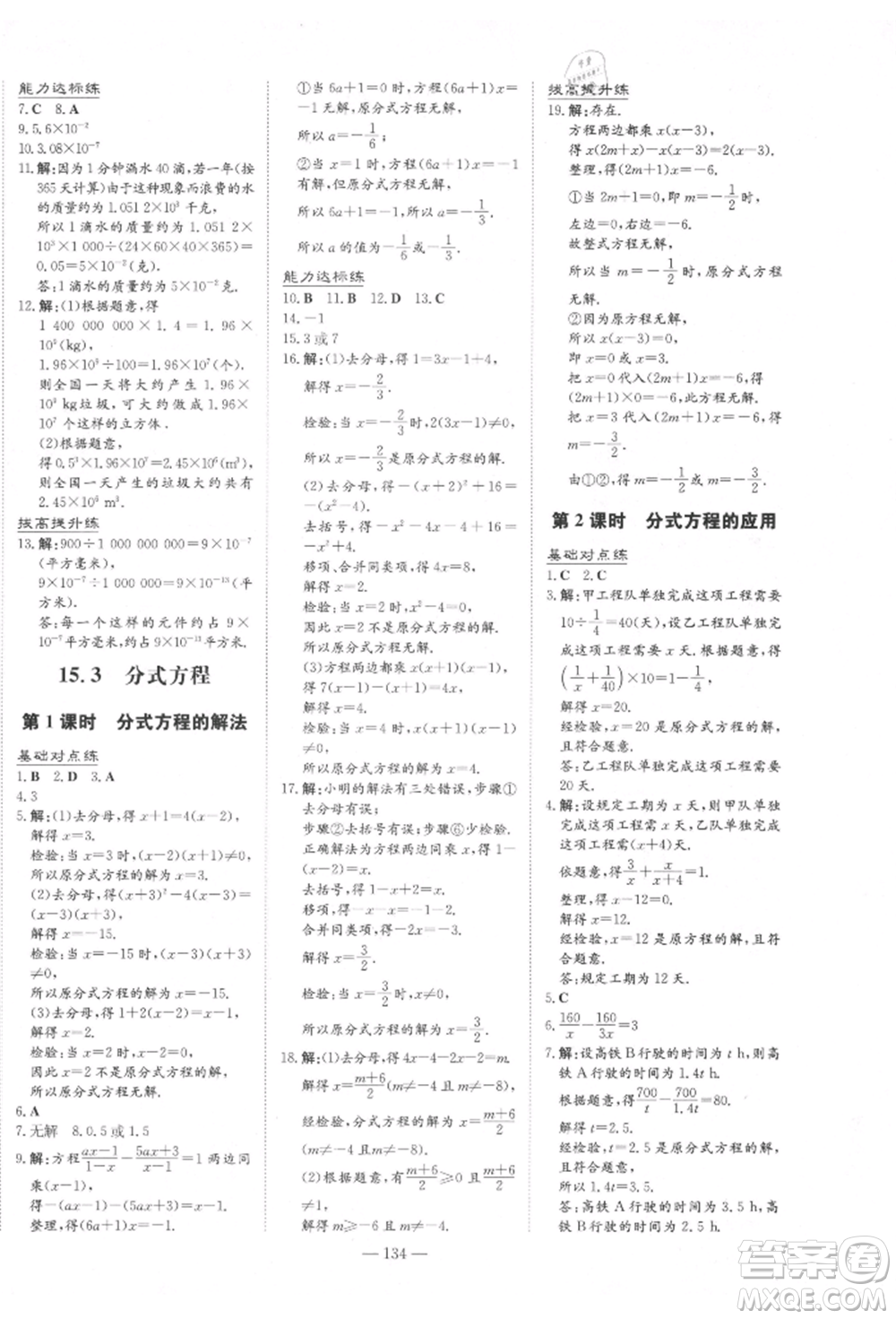 吉林教育出版社2021練案課時(shí)作業(yè)本八年級(jí)數(shù)學(xué)上冊(cè)人教版參考答案