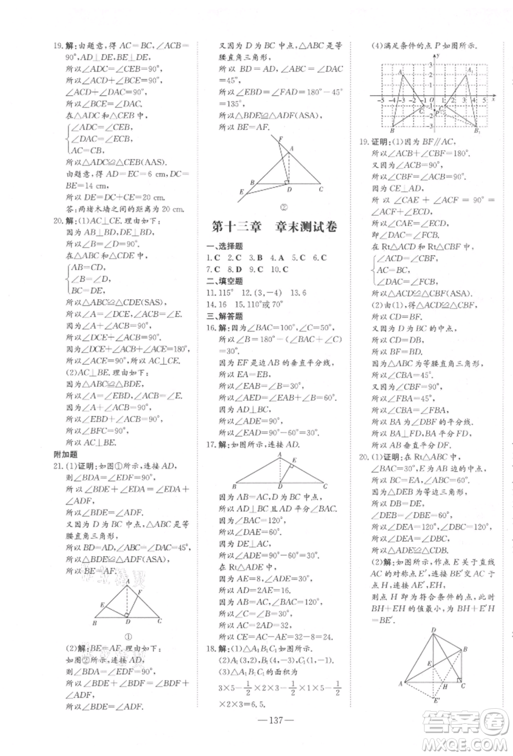 吉林教育出版社2021練案課時(shí)作業(yè)本八年級(jí)數(shù)學(xué)上冊(cè)人教版參考答案