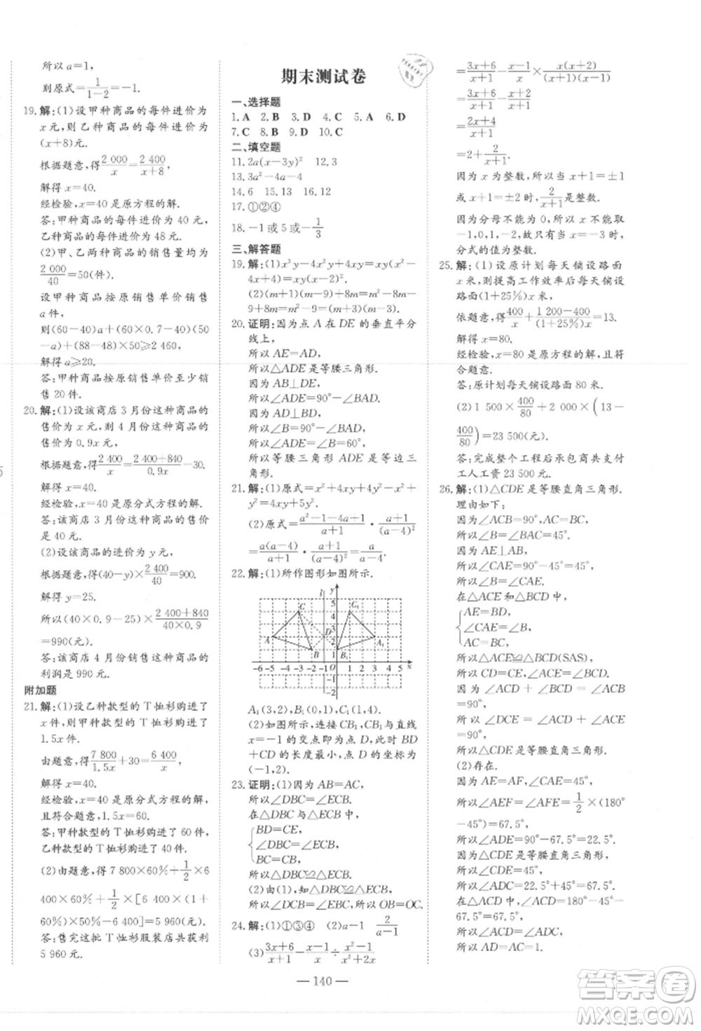 吉林教育出版社2021練案課時(shí)作業(yè)本八年級(jí)數(shù)學(xué)上冊(cè)人教版參考答案