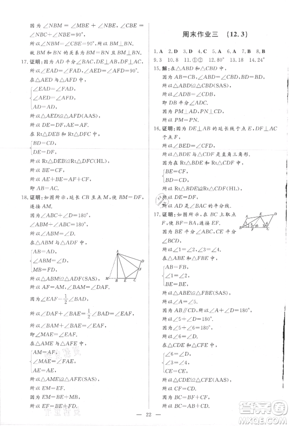 吉林教育出版社2021練案課時(shí)作業(yè)本八年級(jí)數(shù)學(xué)上冊(cè)人教版參考答案