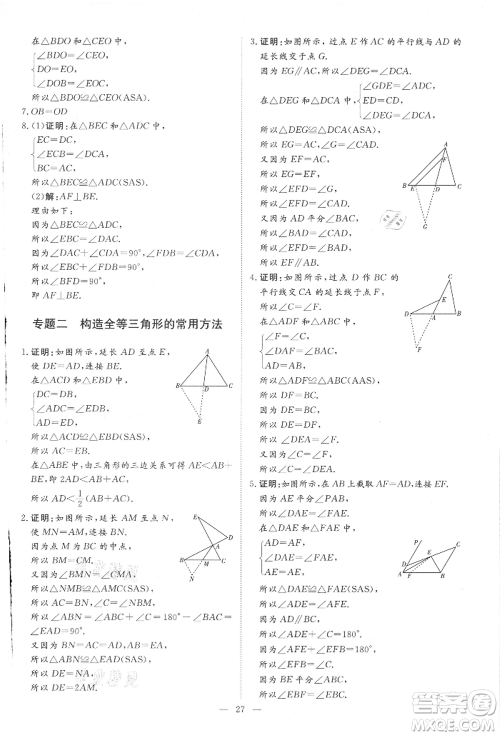 吉林教育出版社2021練案課時(shí)作業(yè)本八年級(jí)數(shù)學(xué)上冊(cè)人教版參考答案