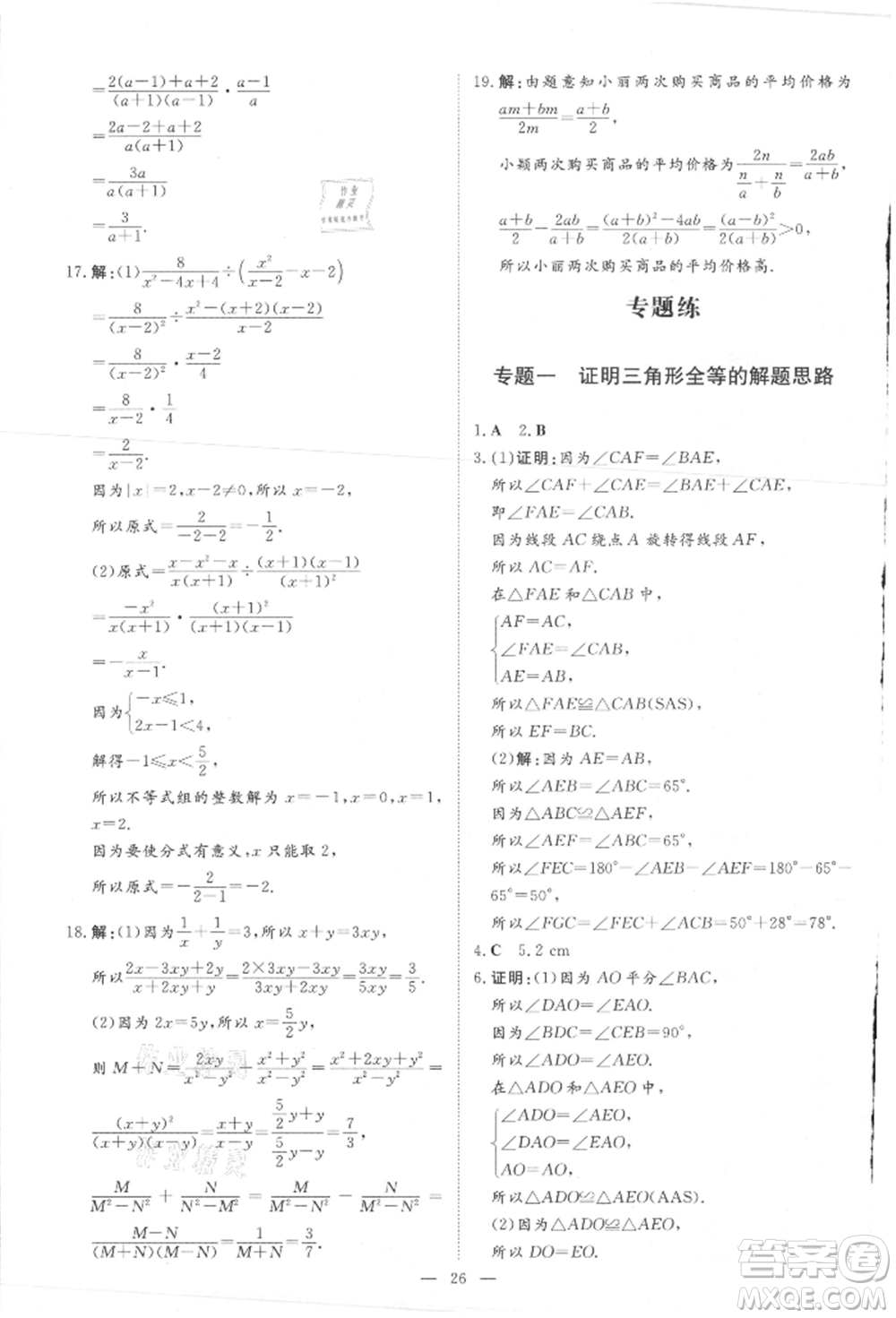 吉林教育出版社2021練案課時(shí)作業(yè)本八年級(jí)數(shù)學(xué)上冊(cè)人教版參考答案