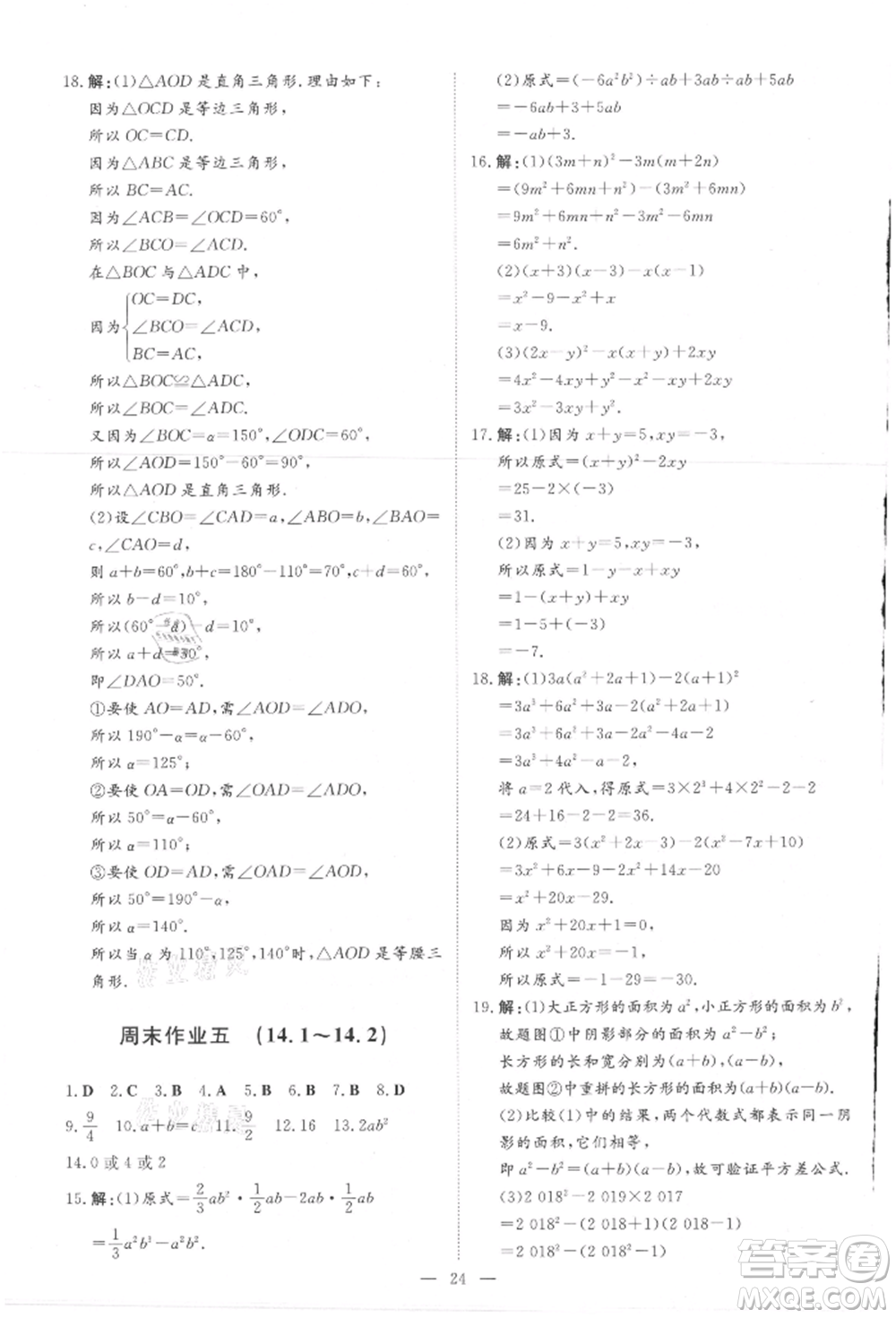 吉林教育出版社2021練案課時(shí)作業(yè)本八年級(jí)數(shù)學(xué)上冊(cè)人教版參考答案