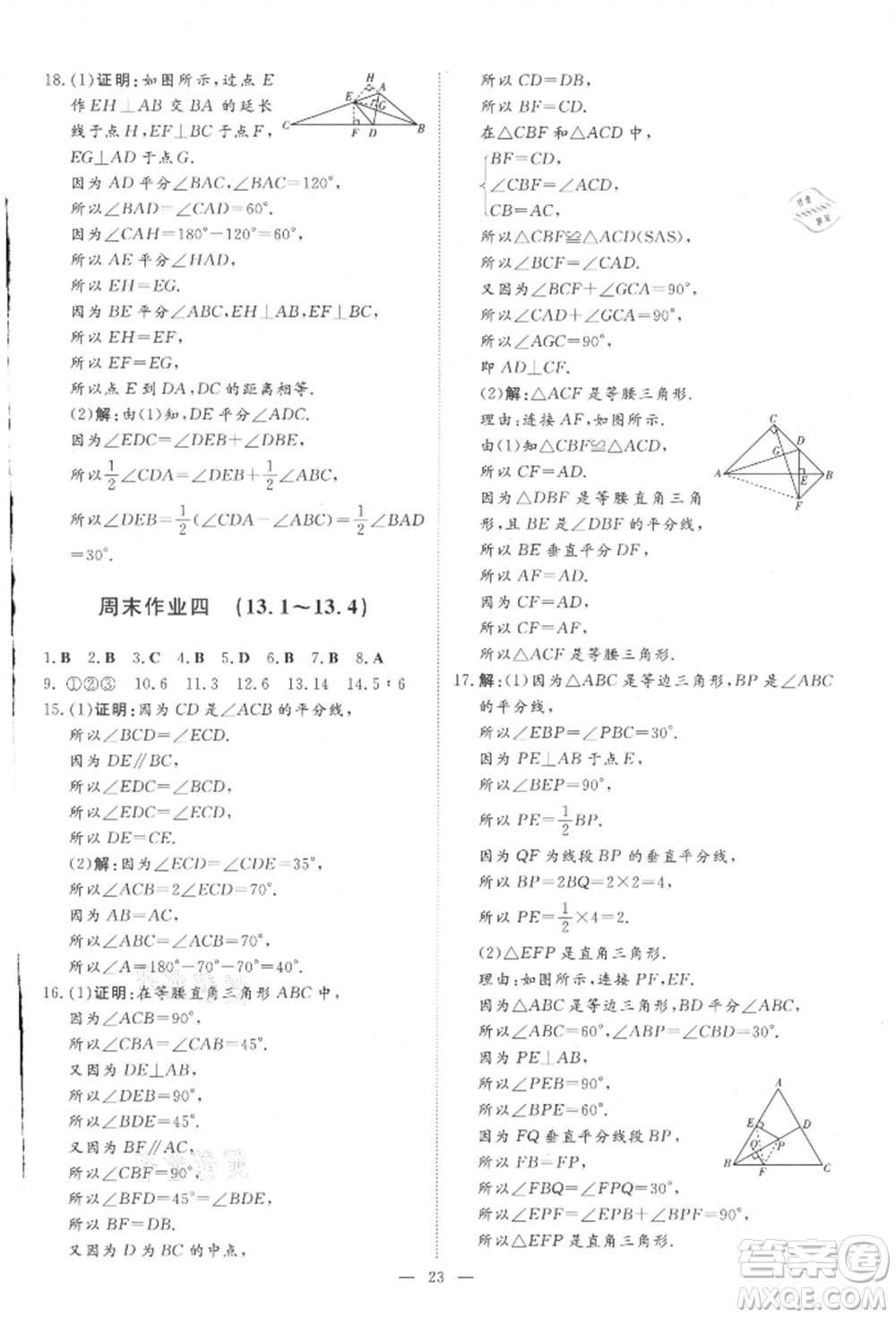 吉林教育出版社2021練案課時(shí)作業(yè)本八年級(jí)數(shù)學(xué)上冊(cè)人教版參考答案