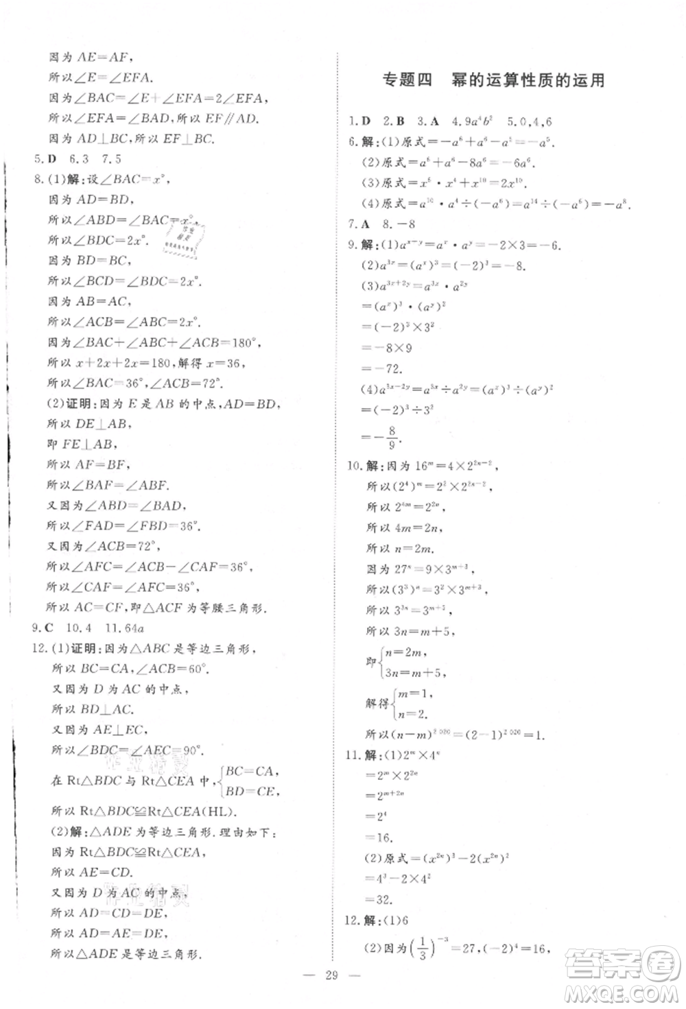 吉林教育出版社2021練案課時(shí)作業(yè)本八年級(jí)數(shù)學(xué)上冊(cè)人教版參考答案