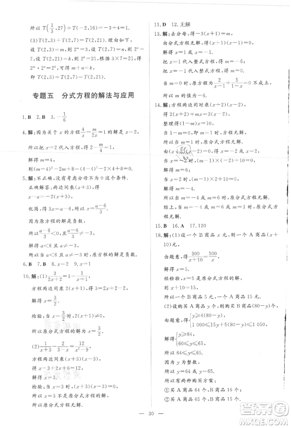 吉林教育出版社2021練案課時(shí)作業(yè)本八年級(jí)數(shù)學(xué)上冊(cè)人教版參考答案