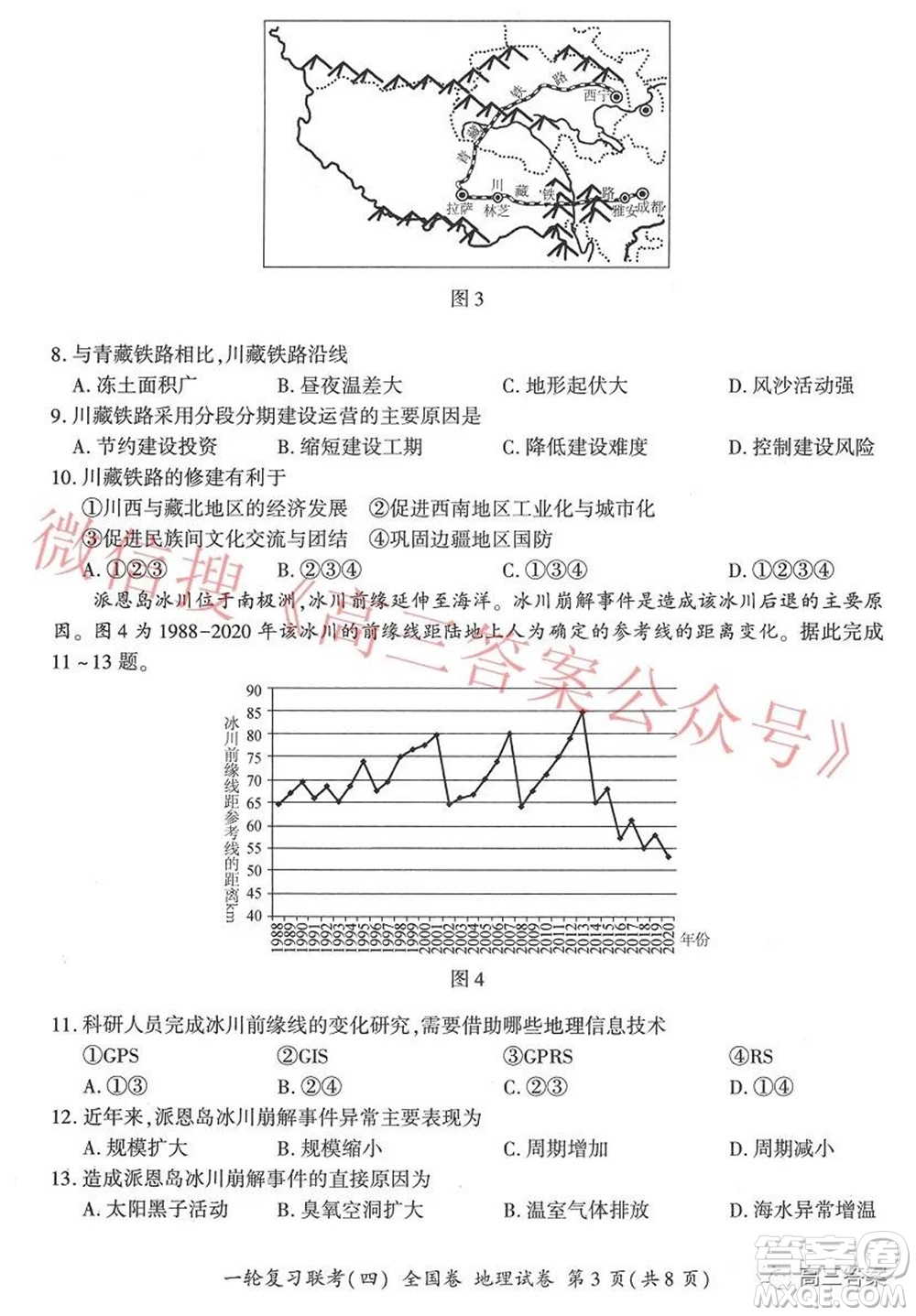 百師聯(lián)盟2022屆高三一輪復(fù)習(xí)聯(lián)考四全國(guó)卷地理試題及答案