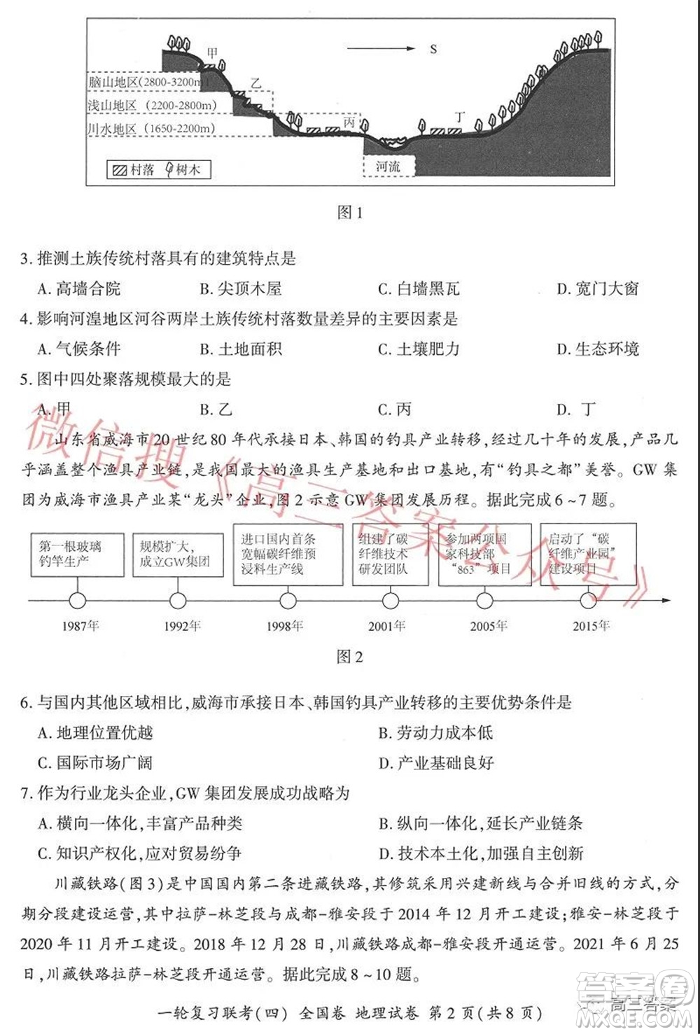 百師聯(lián)盟2022屆高三一輪復(fù)習(xí)聯(lián)考四全國(guó)卷地理試題及答案