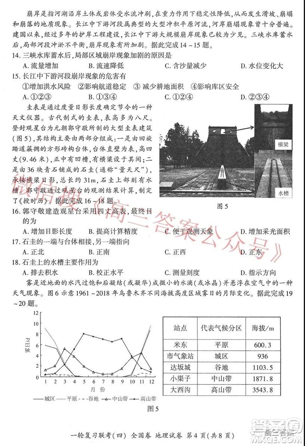 百師聯(lián)盟2022屆高三一輪復(fù)習(xí)聯(lián)考四全國(guó)卷地理試題及答案