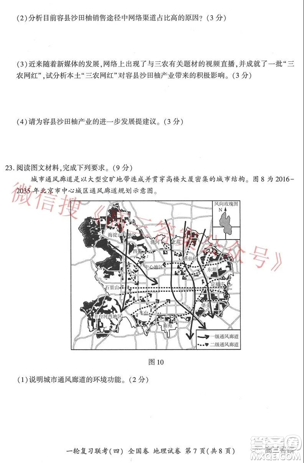 百師聯(lián)盟2022屆高三一輪復(fù)習(xí)聯(lián)考四全國(guó)卷地理試題及答案