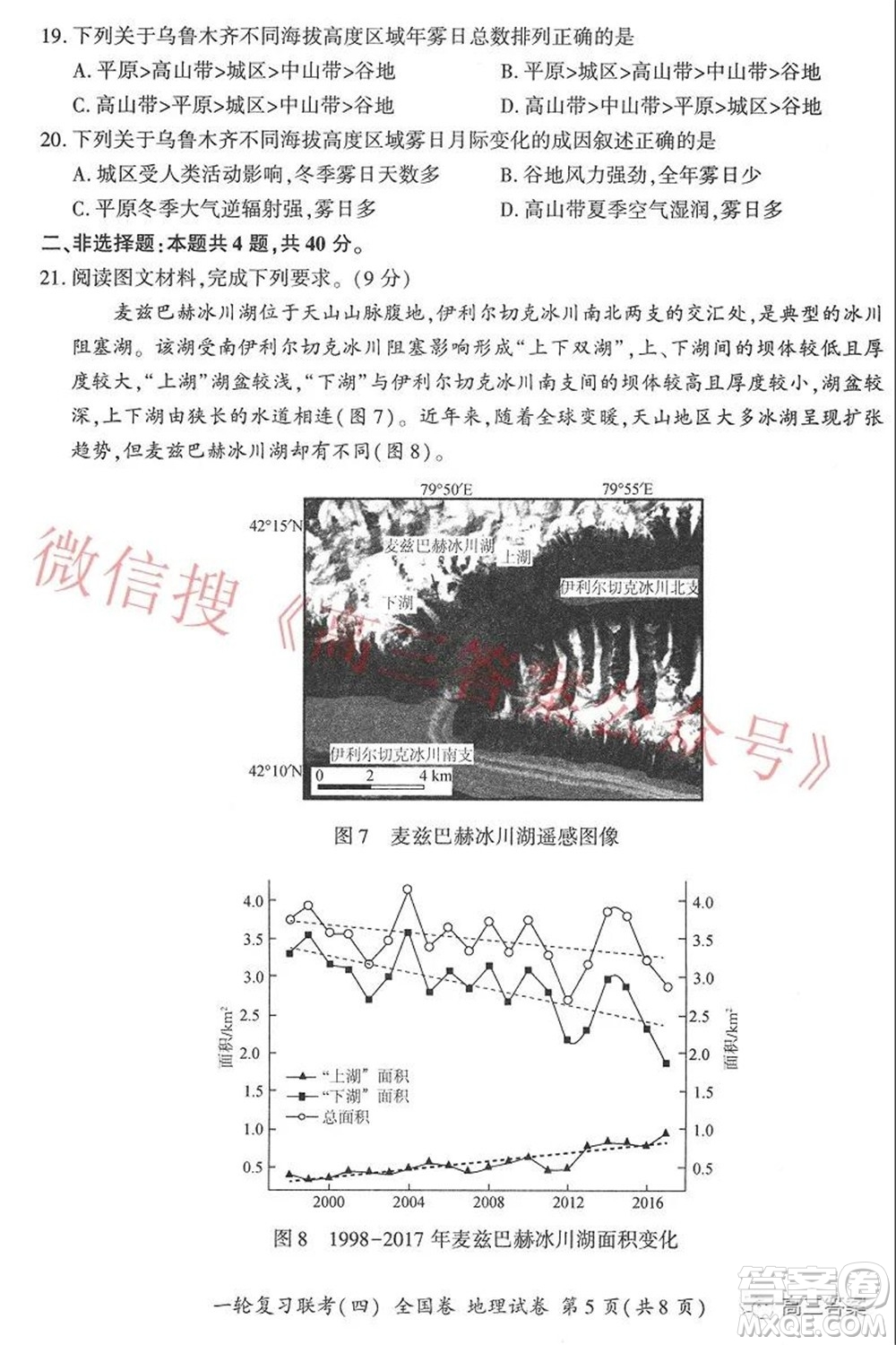 百師聯(lián)盟2022屆高三一輪復(fù)習(xí)聯(lián)考四全國(guó)卷地理試題及答案