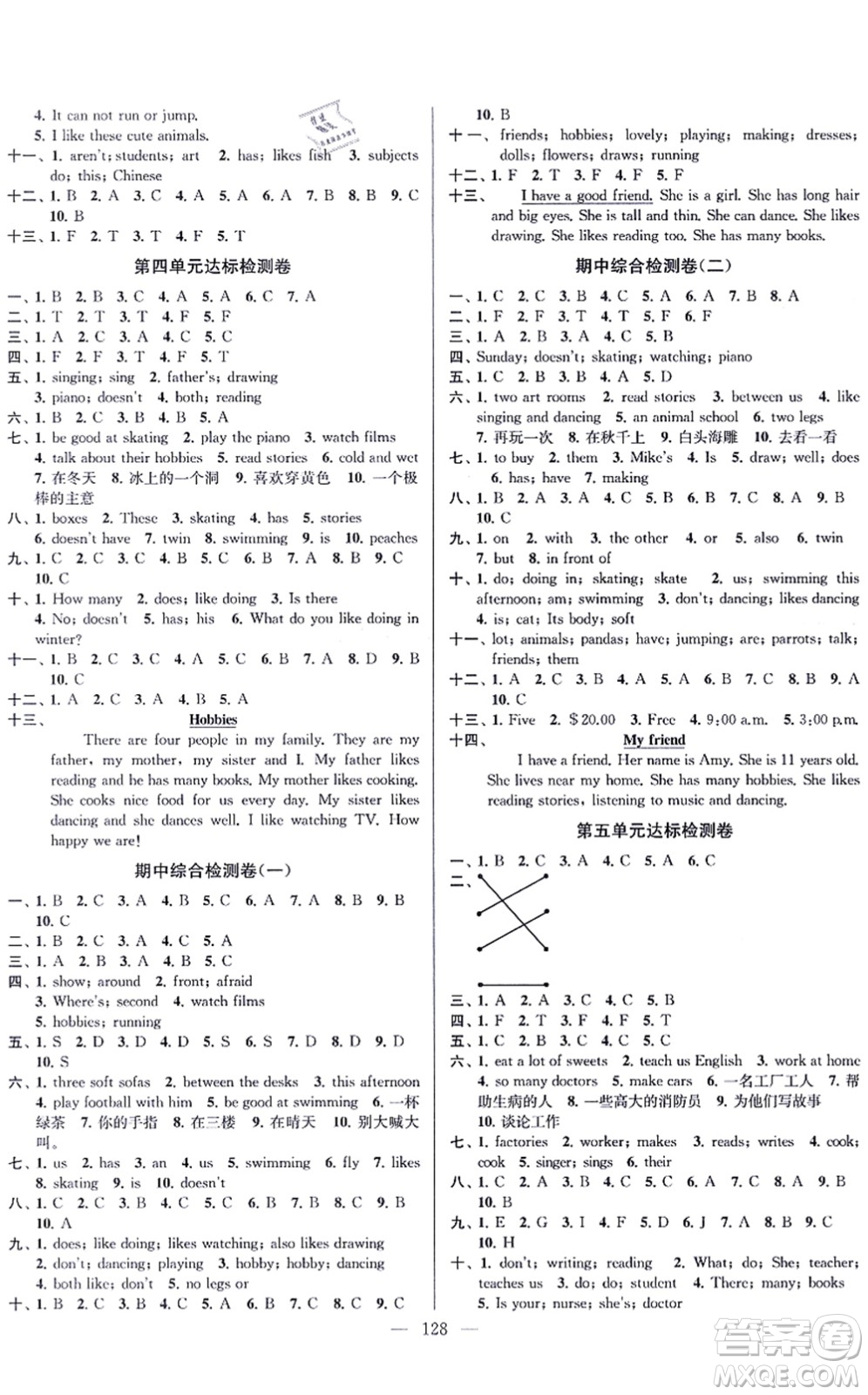 延邊大學(xué)出版社2021江蘇好卷五年級(jí)英語(yǔ)上冊(cè)譯林版答案