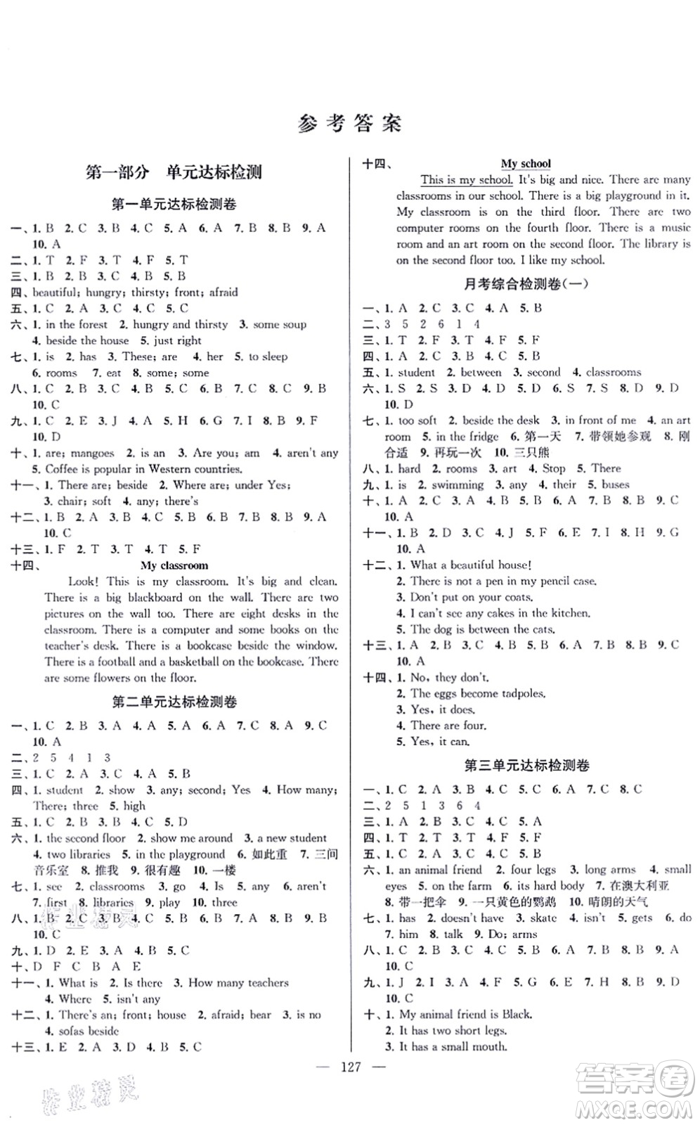 延邊大學(xué)出版社2021江蘇好卷五年級(jí)英語(yǔ)上冊(cè)譯林版答案