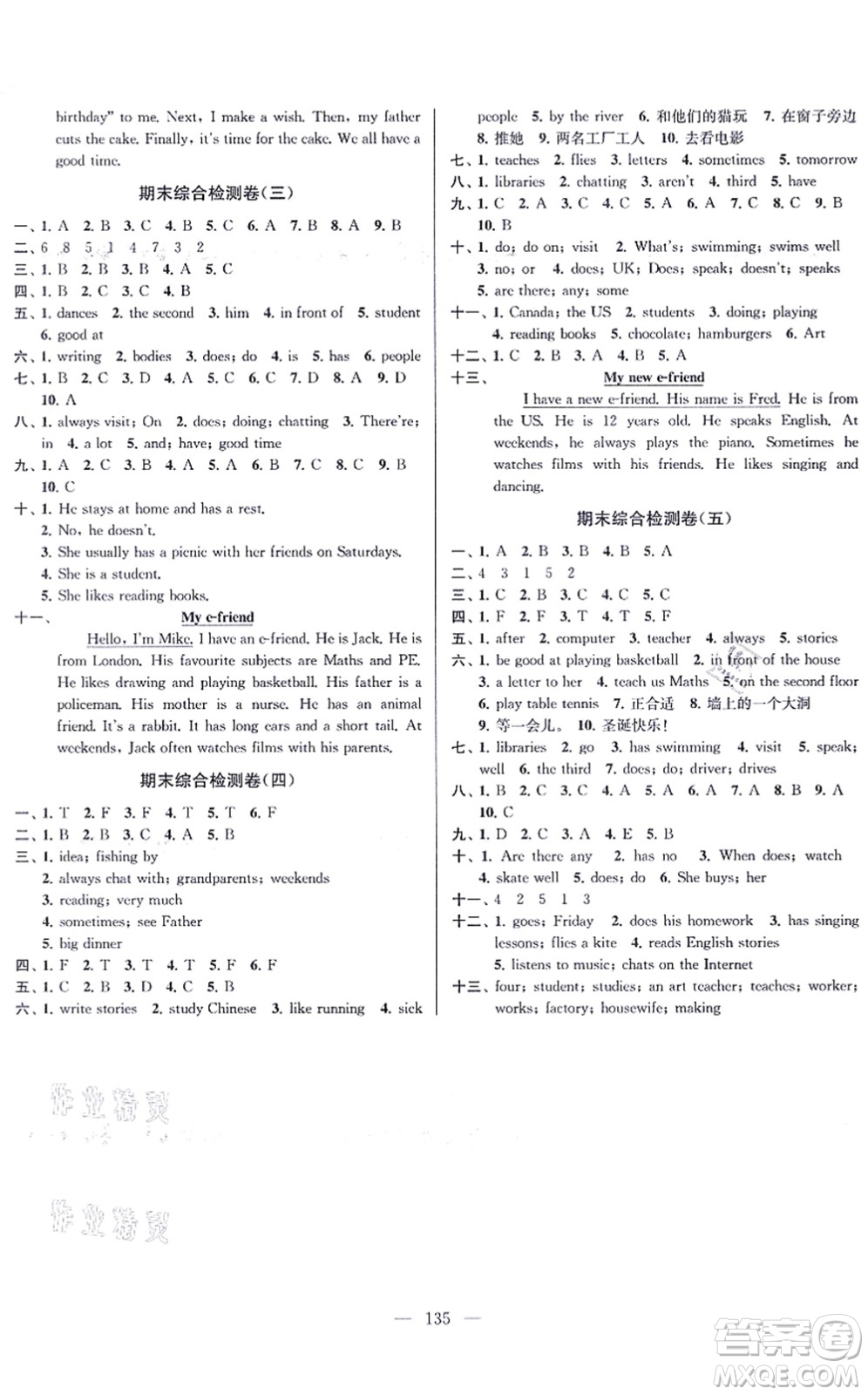 延邊大學(xué)出版社2021江蘇好卷五年級(jí)英語(yǔ)上冊(cè)譯林版答案