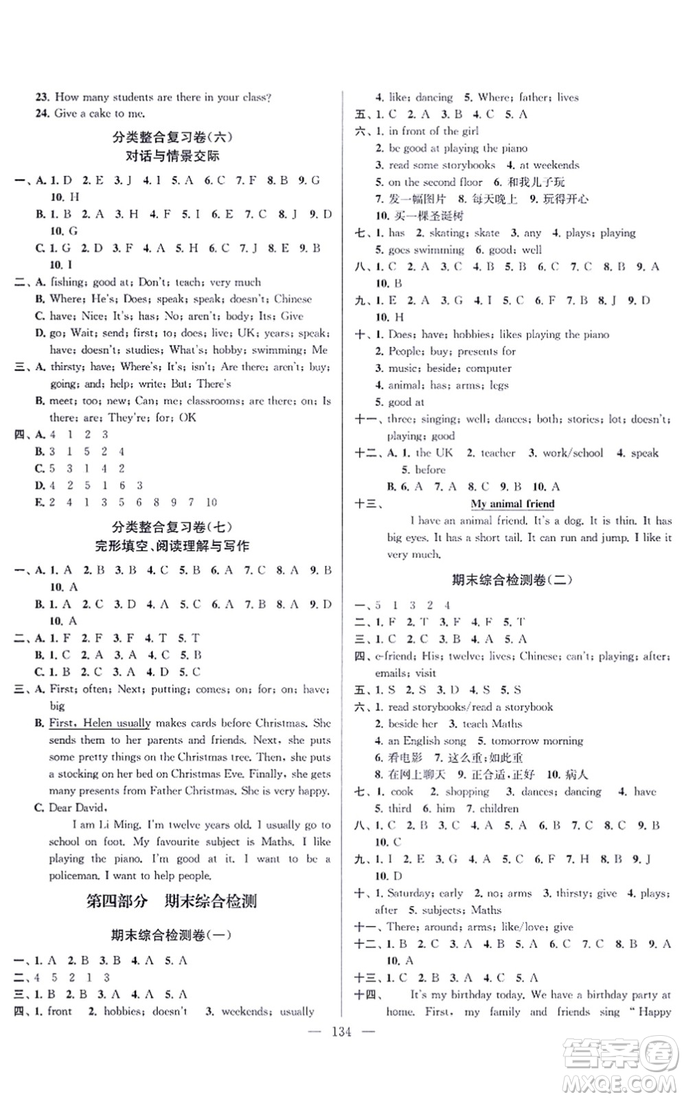 延邊大學(xué)出版社2021江蘇好卷五年級(jí)英語(yǔ)上冊(cè)譯林版答案