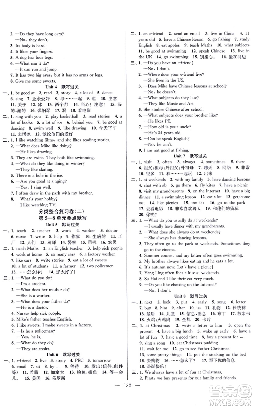 延邊大學(xué)出版社2021江蘇好卷五年級(jí)英語(yǔ)上冊(cè)譯林版答案