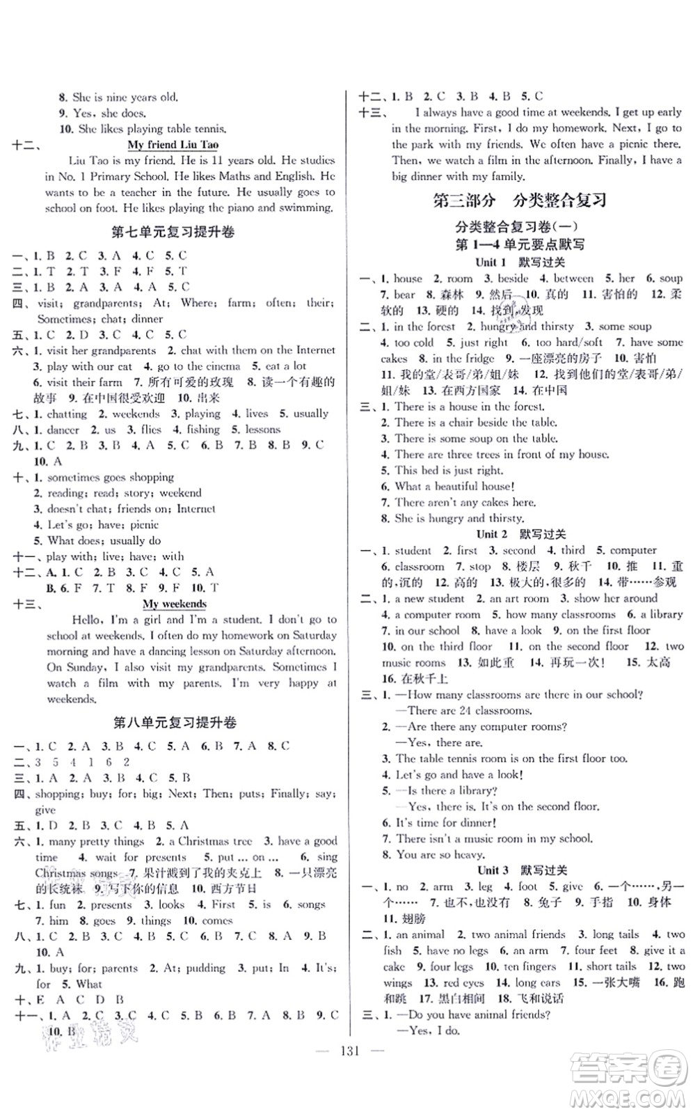 延邊大學(xué)出版社2021江蘇好卷五年級(jí)英語(yǔ)上冊(cè)譯林版答案