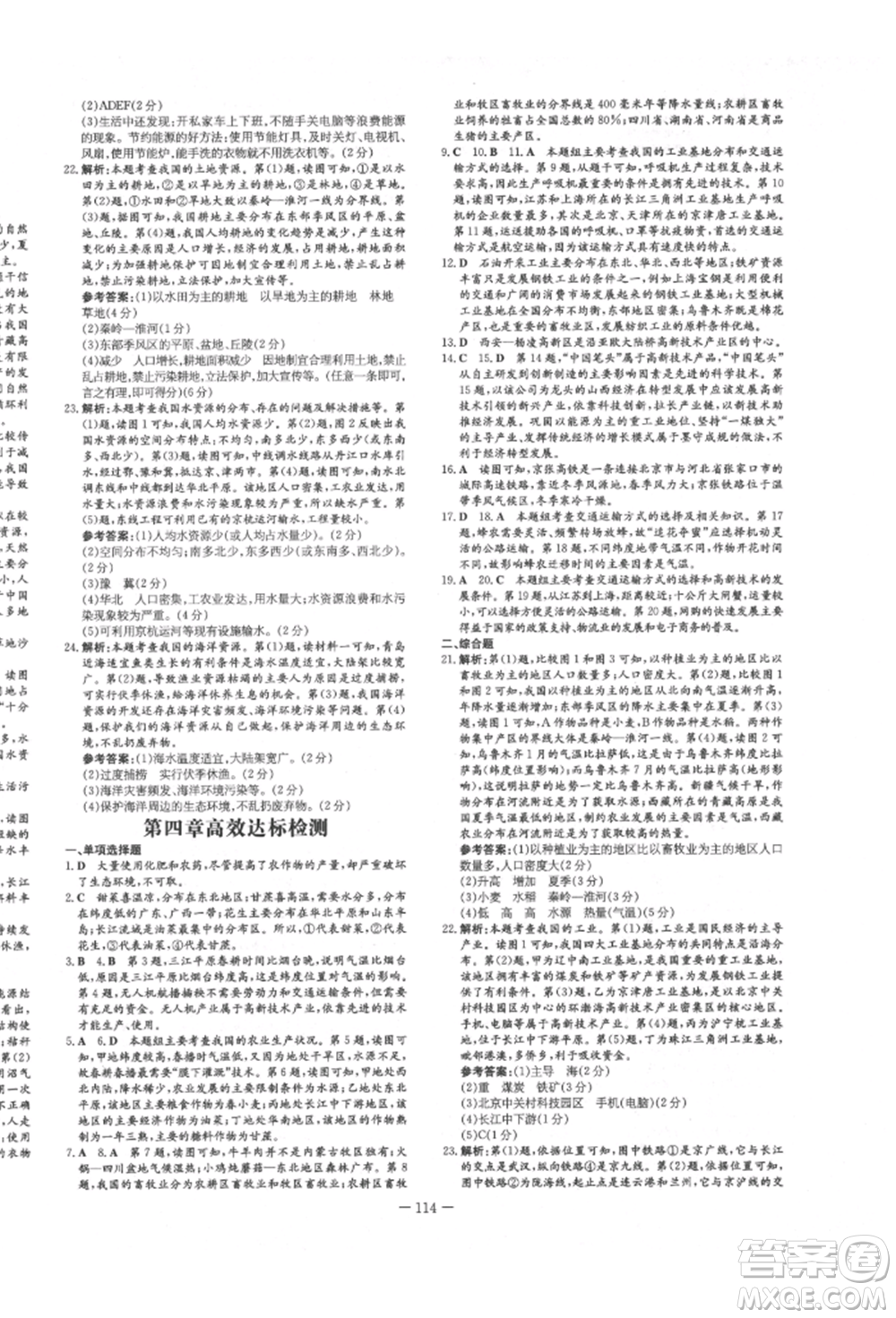 吉林教育出版社2021練案課時作業(yè)本八年級地理上冊湘教版參考答案