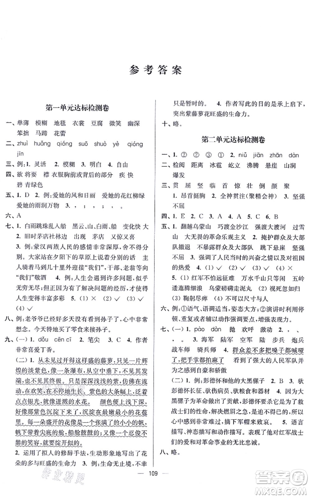 沈陽出版社2021江蘇好卷六年級(jí)語文上冊人教版答案