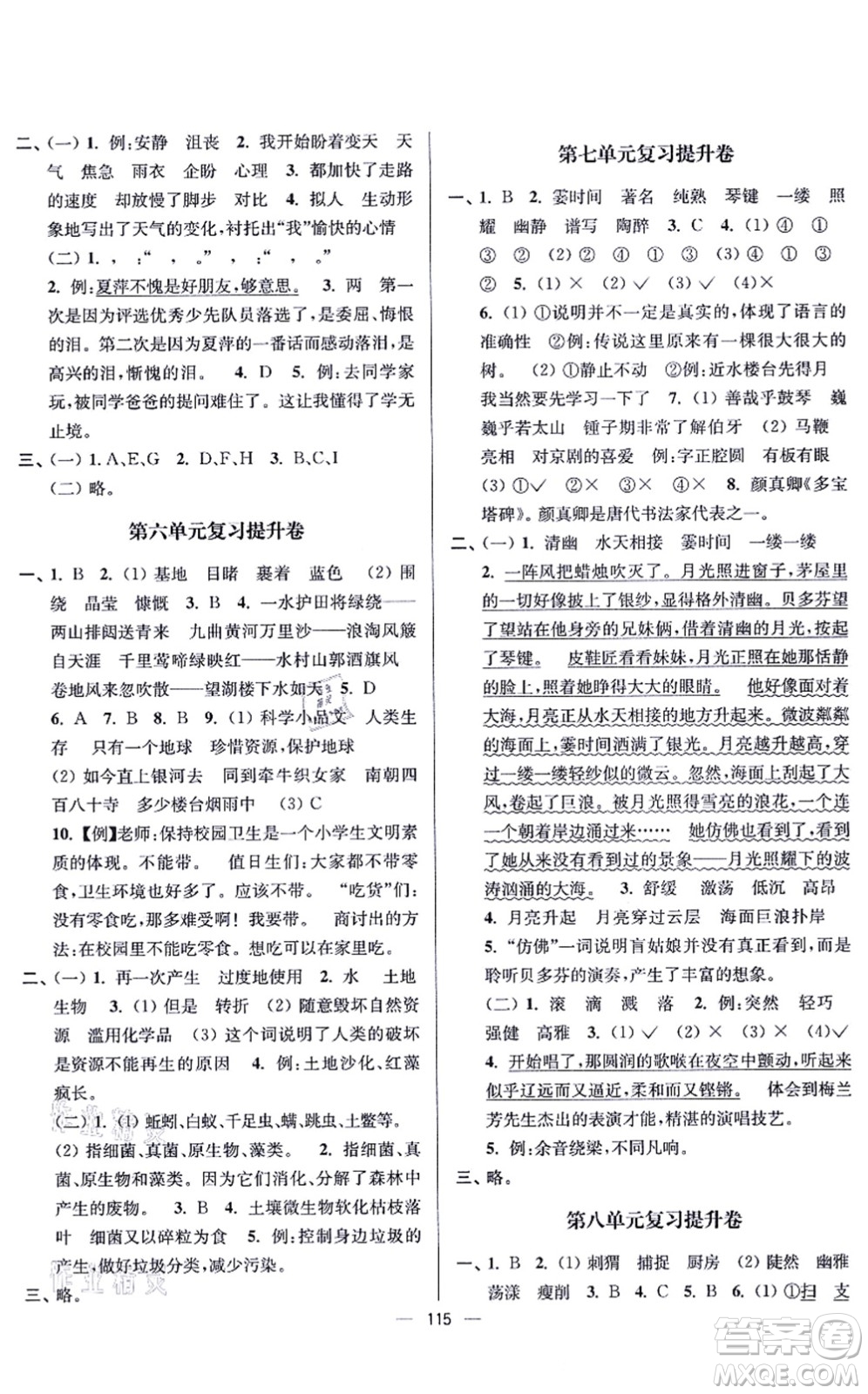 沈陽出版社2021江蘇好卷六年級(jí)語文上冊人教版答案