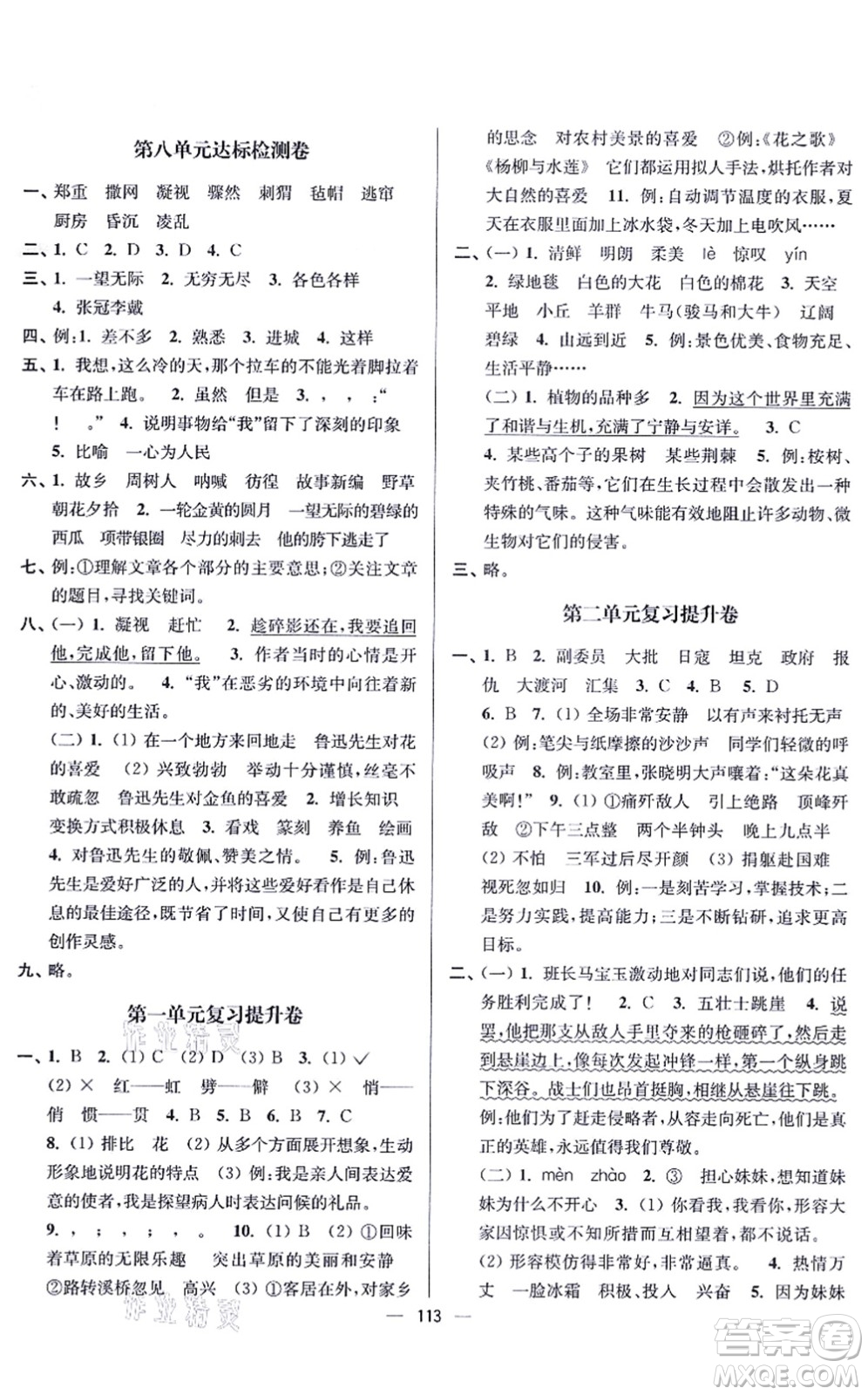 沈陽出版社2021江蘇好卷六年級(jí)語文上冊人教版答案