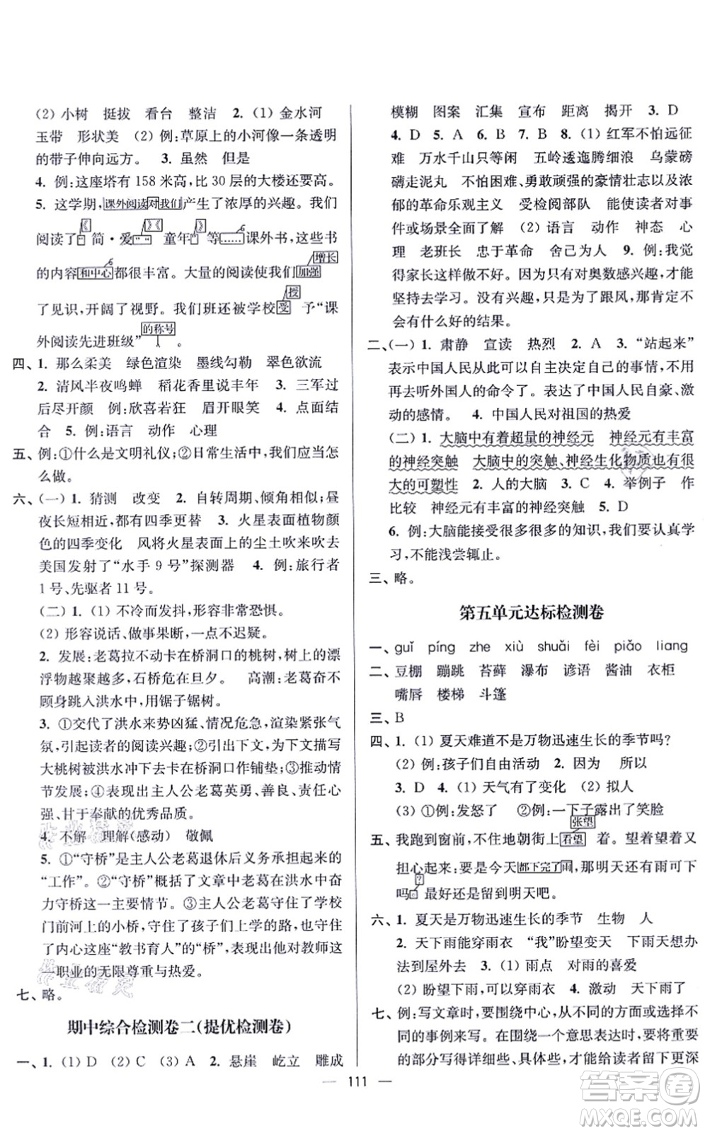 沈陽出版社2021江蘇好卷六年級(jí)語文上冊人教版答案