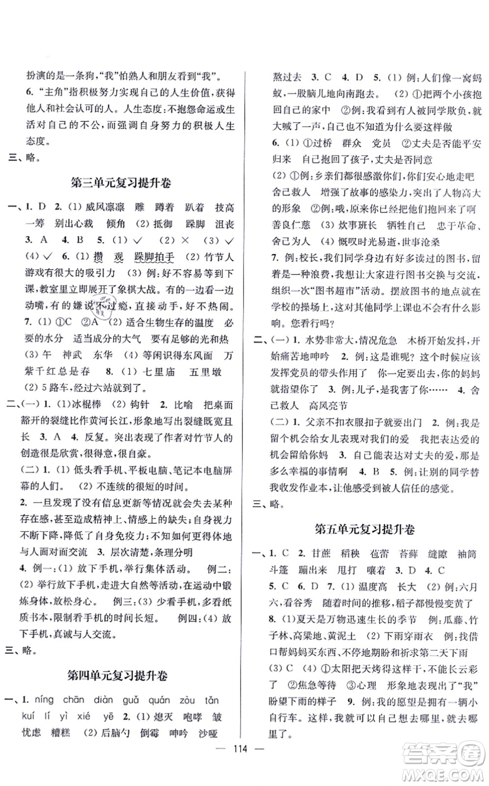 沈陽出版社2021江蘇好卷六年級(jí)語文上冊人教版答案