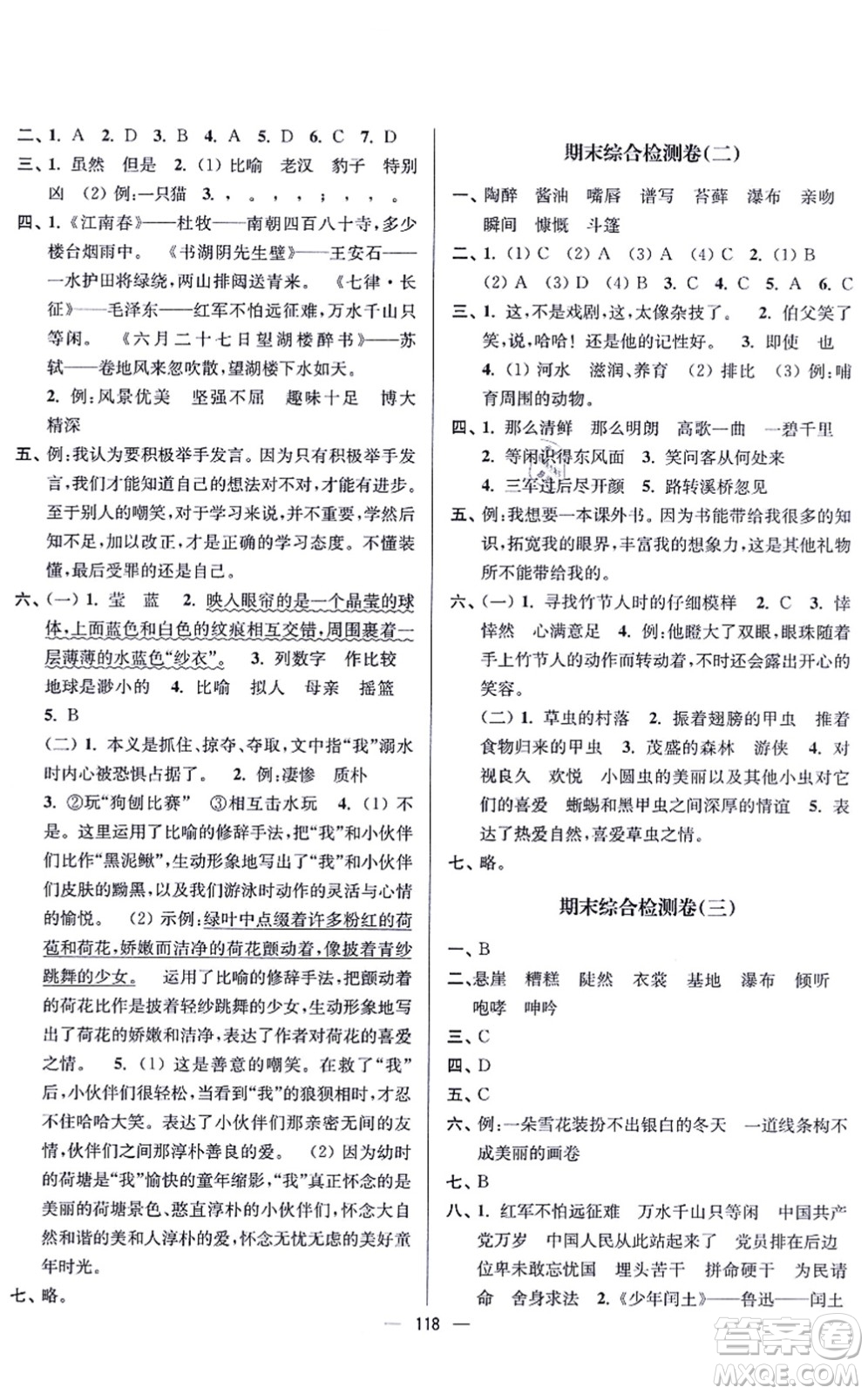 沈陽出版社2021江蘇好卷六年級(jí)語文上冊人教版答案