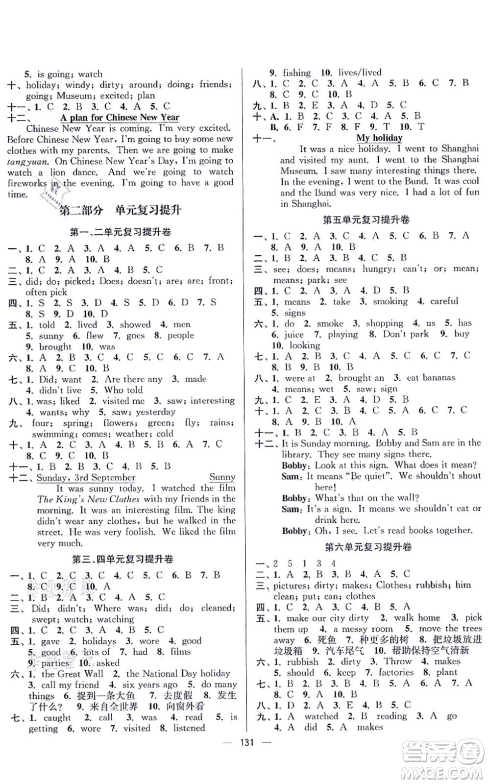 延邊大學(xué)出版社2021江蘇好卷六年級(jí)英語(yǔ)上冊(cè)譯林版答案