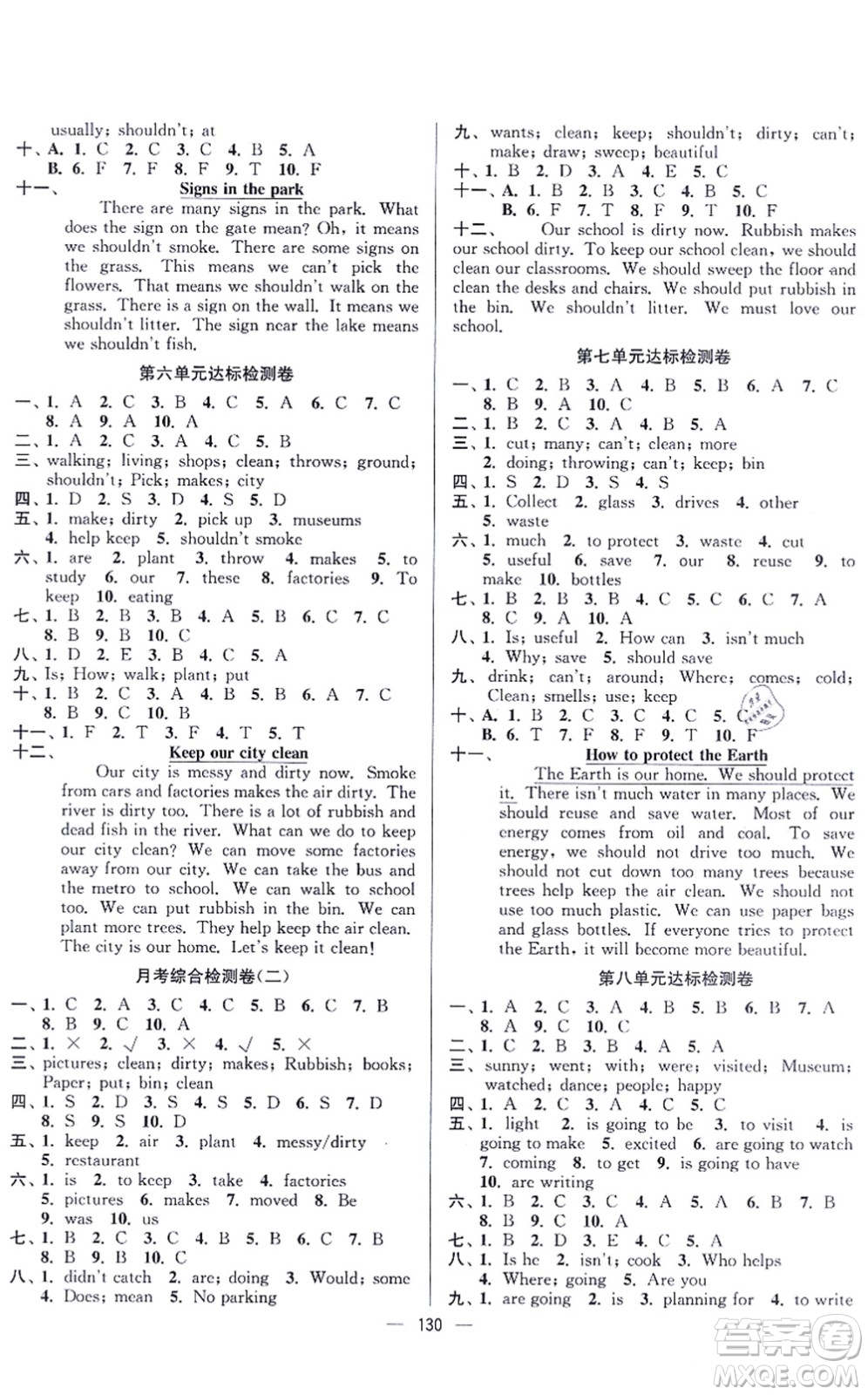 延邊大學(xué)出版社2021江蘇好卷六年級(jí)英語(yǔ)上冊(cè)譯林版答案