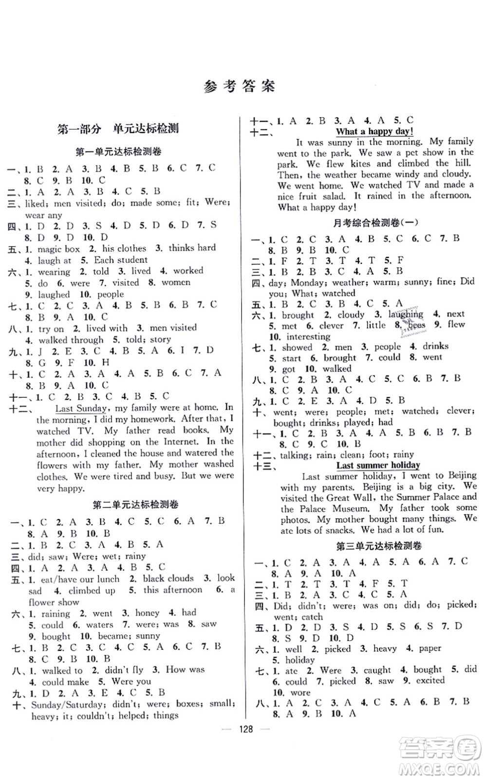 延邊大學(xué)出版社2021江蘇好卷六年級(jí)英語(yǔ)上冊(cè)譯林版答案