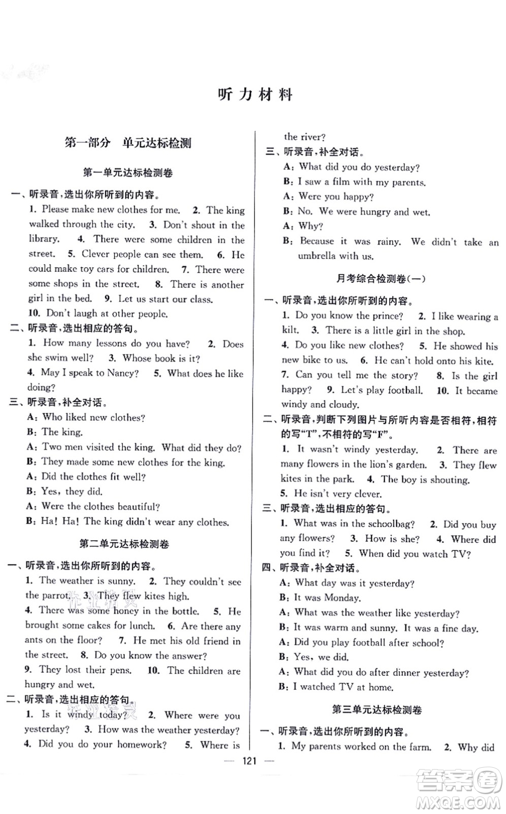 延邊大學(xué)出版社2021江蘇好卷六年級(jí)英語(yǔ)上冊(cè)譯林版答案